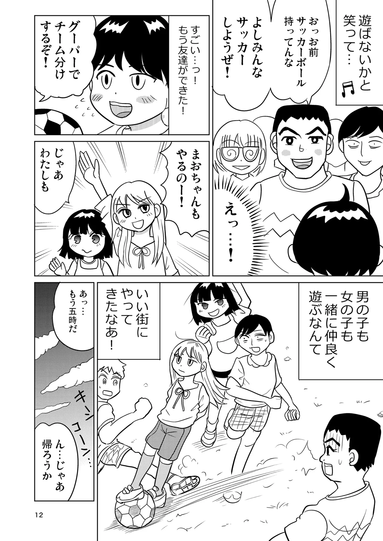 がーるずちゃれんじ？ Page.11