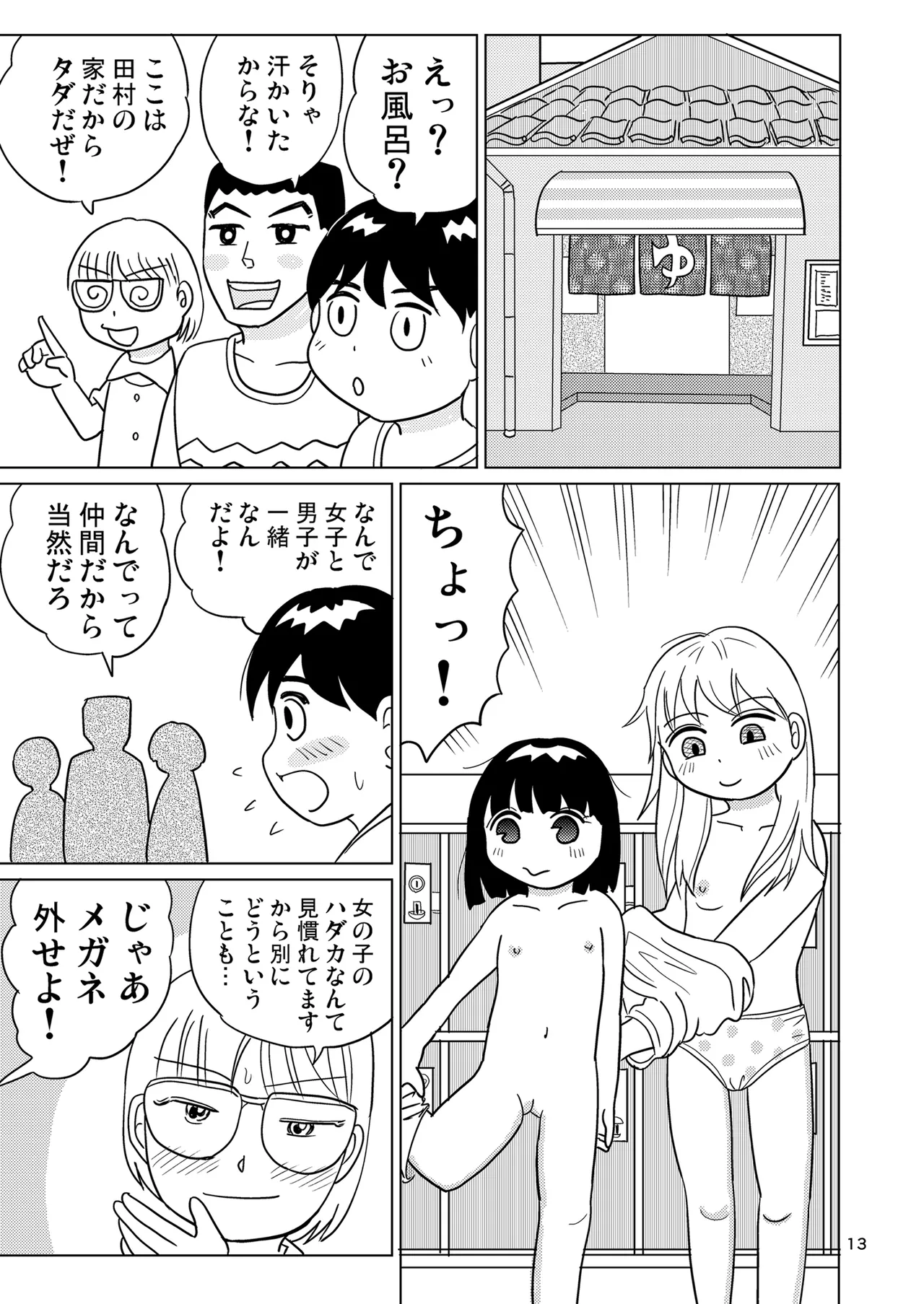 がーるずちゃれんじ？ Page.12