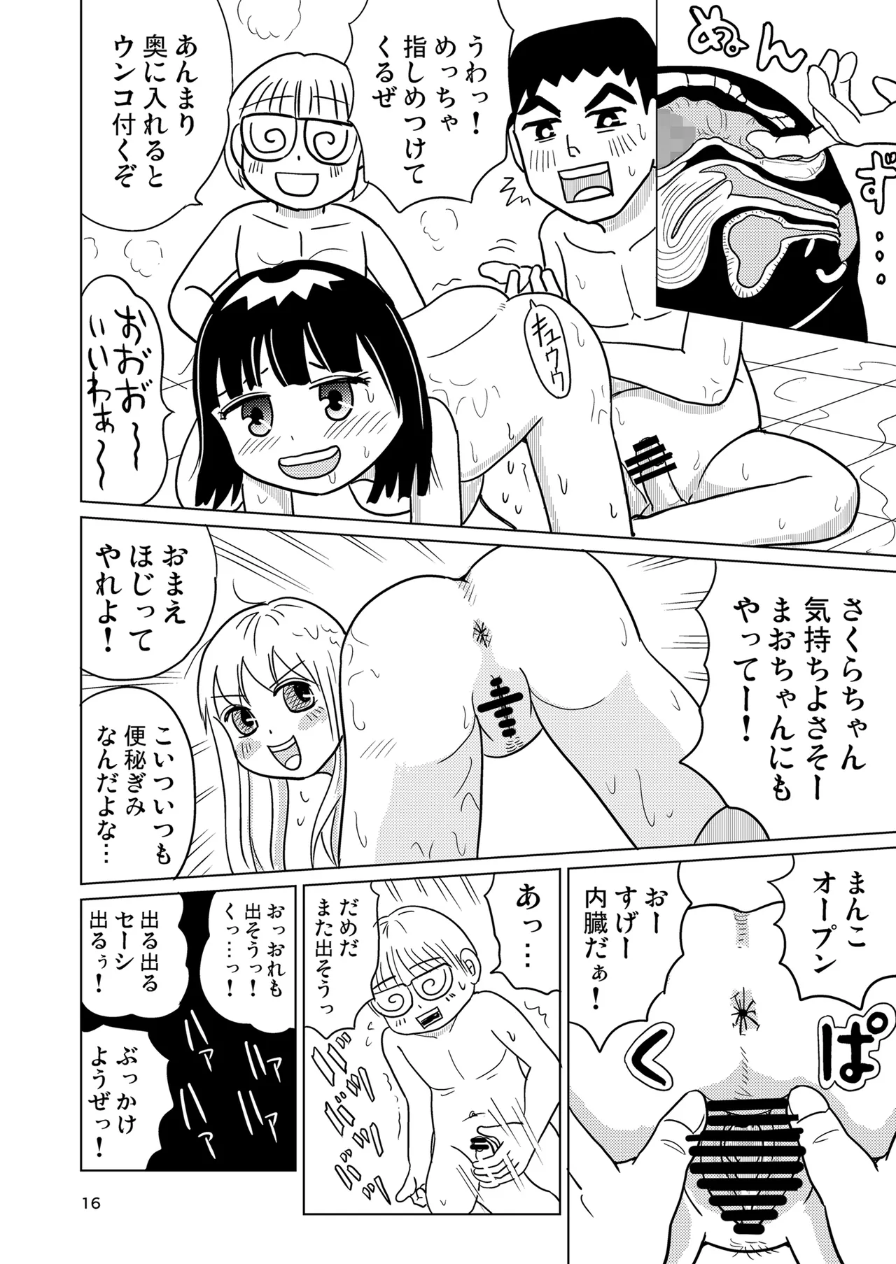 がーるずちゃれんじ？ Page.15