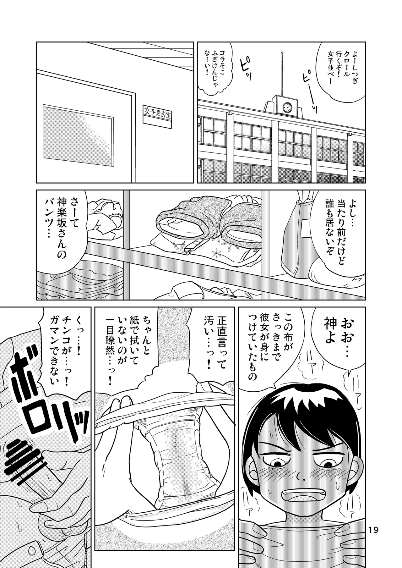 がーるずちゃれんじ？ Page.18