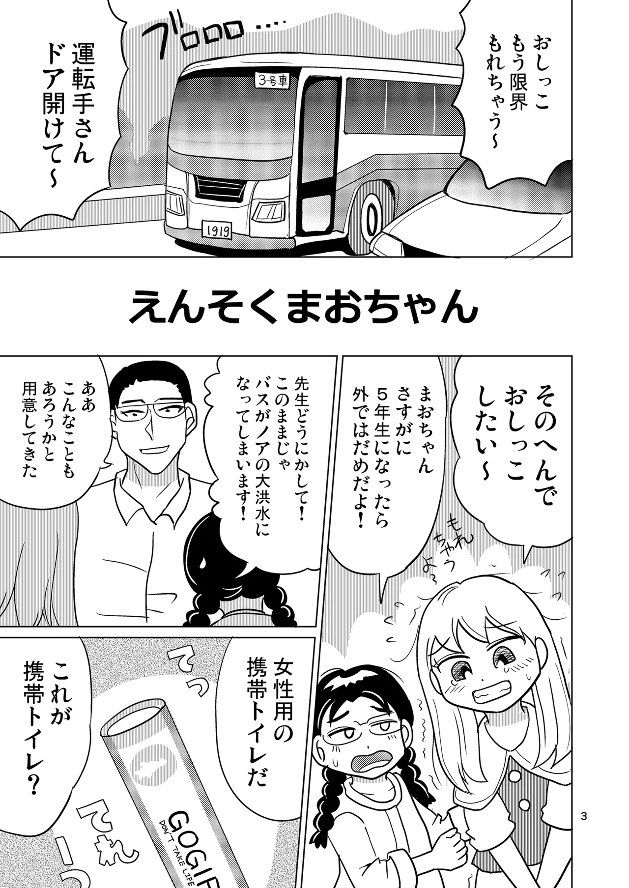 がーるずちゃれんじ？ Page.2