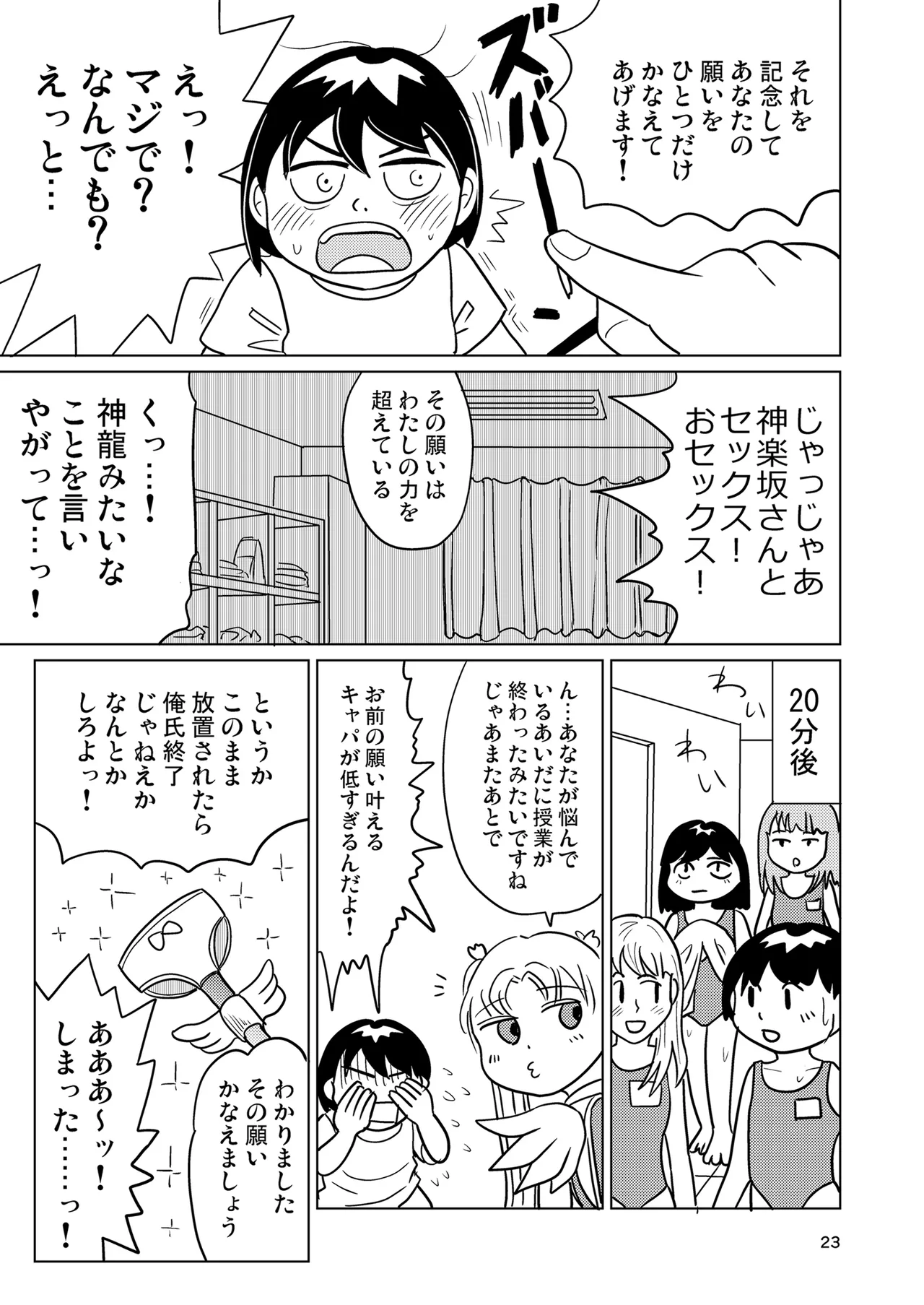 がーるずちゃれんじ？ Page.22