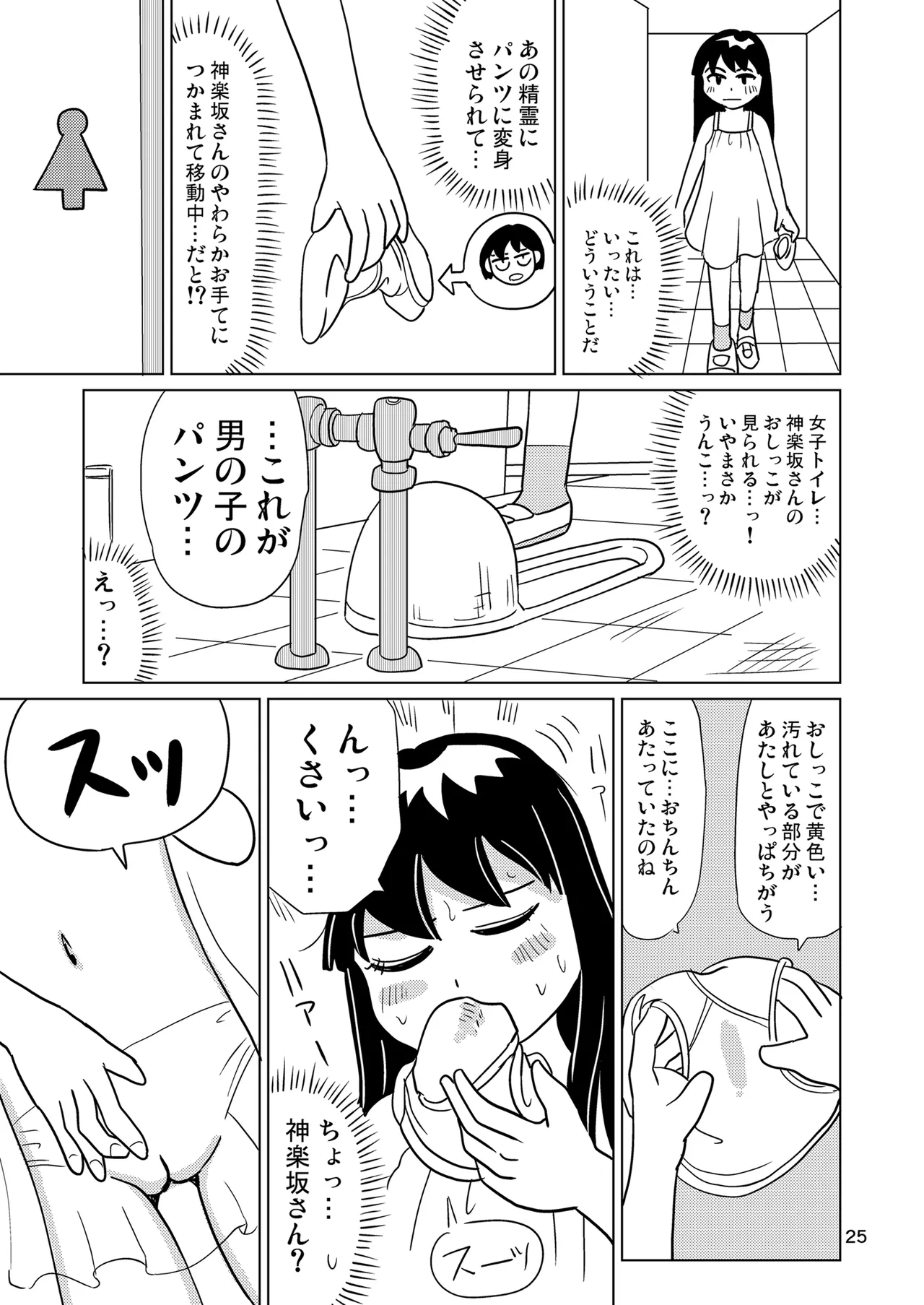 がーるずちゃれんじ？ Page.24