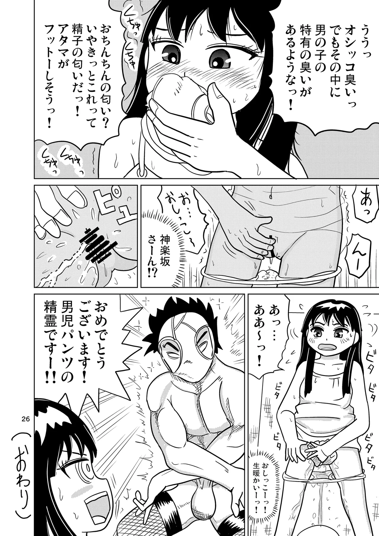 がーるずちゃれんじ？ Page.25