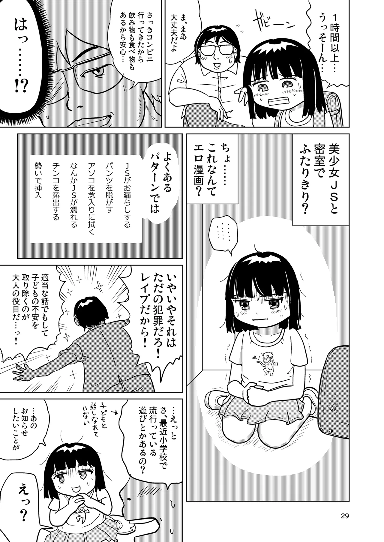 がーるずちゃれんじ？ Page.28