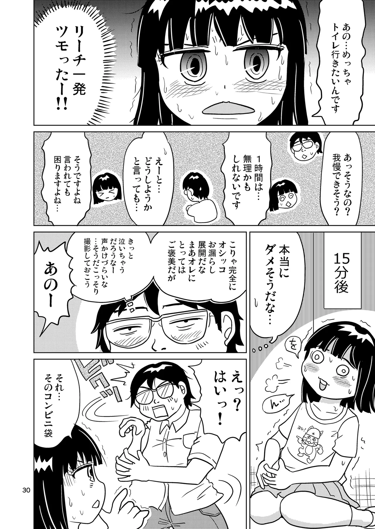 がーるずちゃれんじ？ Page.29