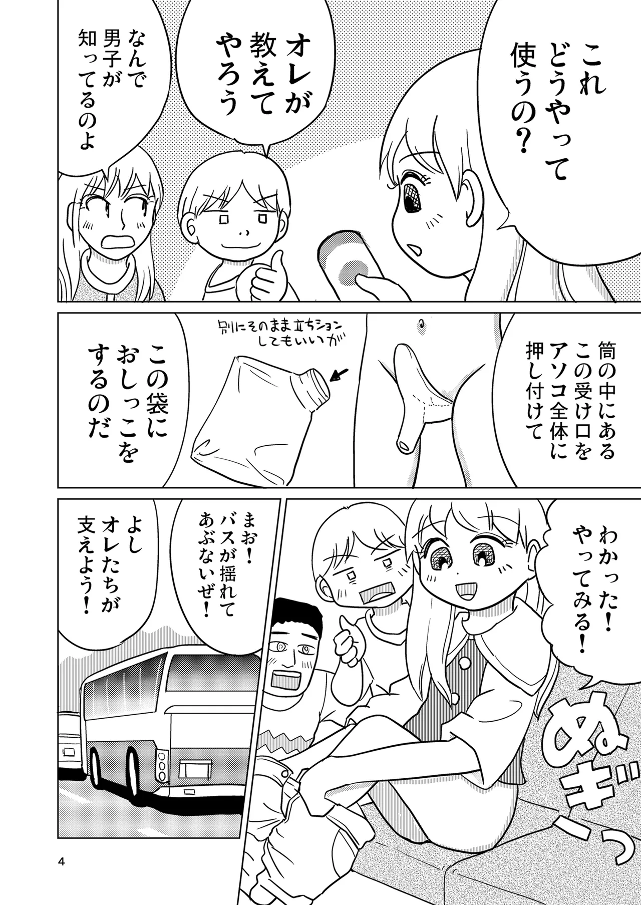 がーるずちゃれんじ？ Page.3
