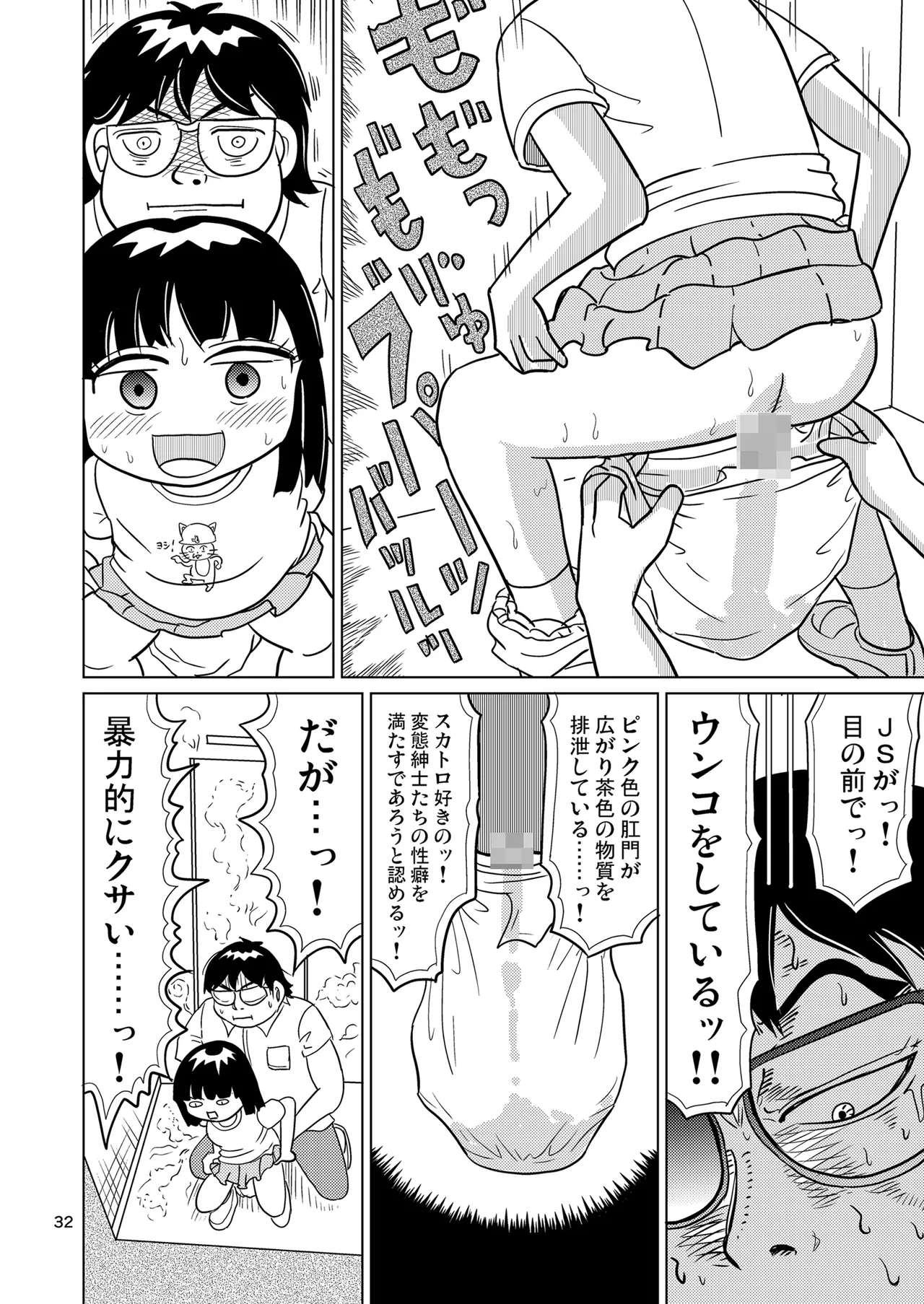 がーるずちゃれんじ？ Page.31