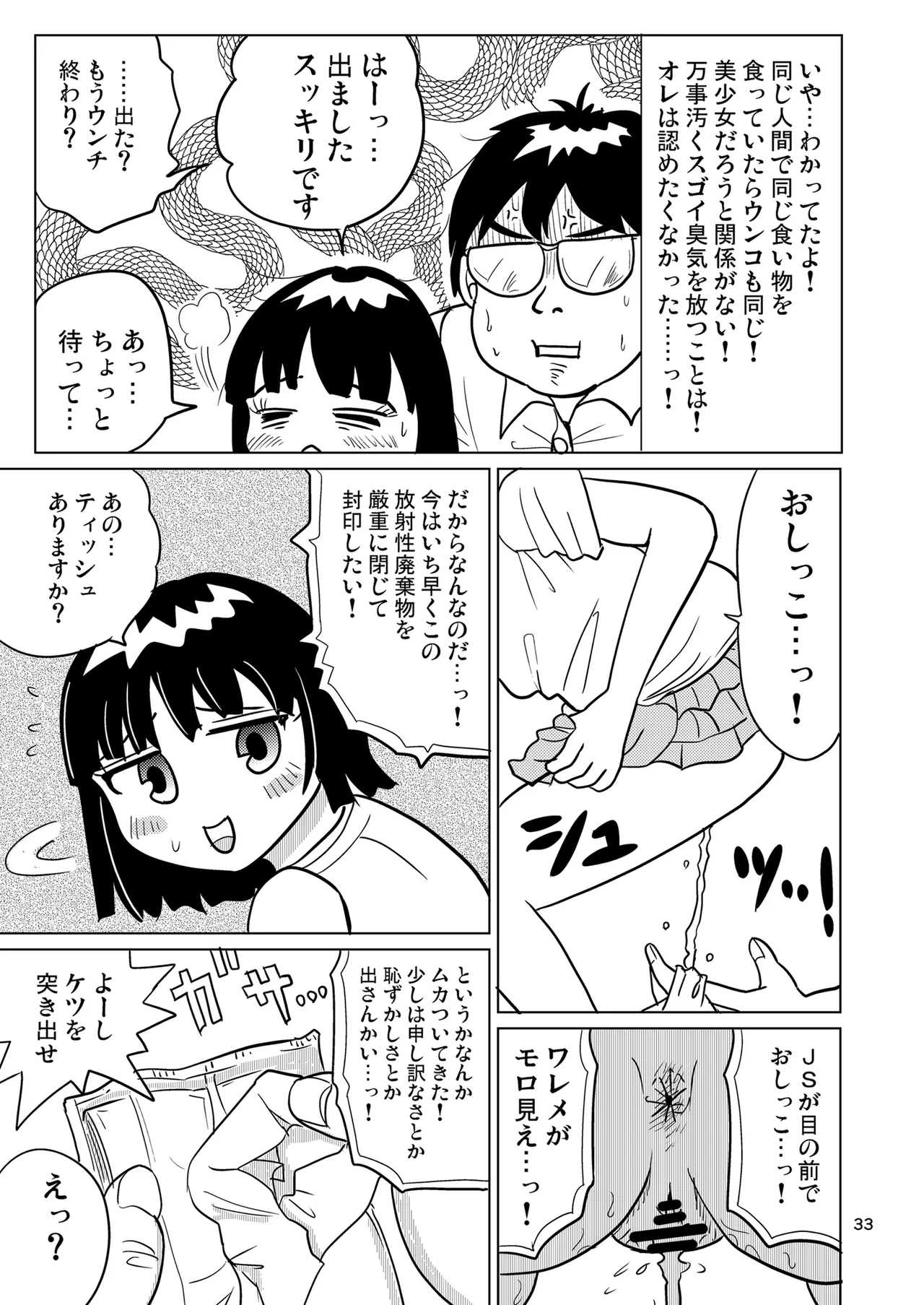 がーるずちゃれんじ？ Page.32