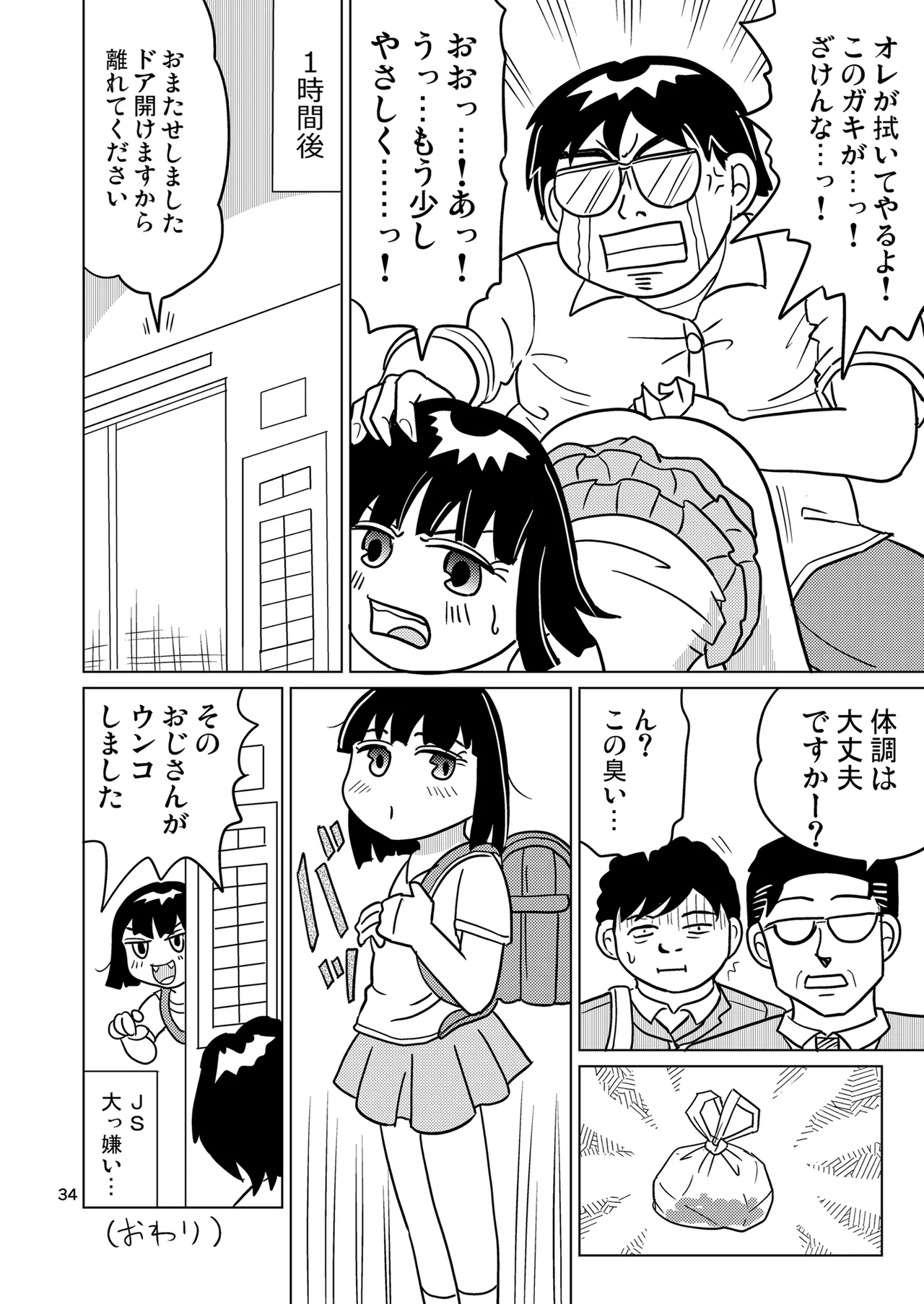 がーるずちゃれんじ？ Page.33