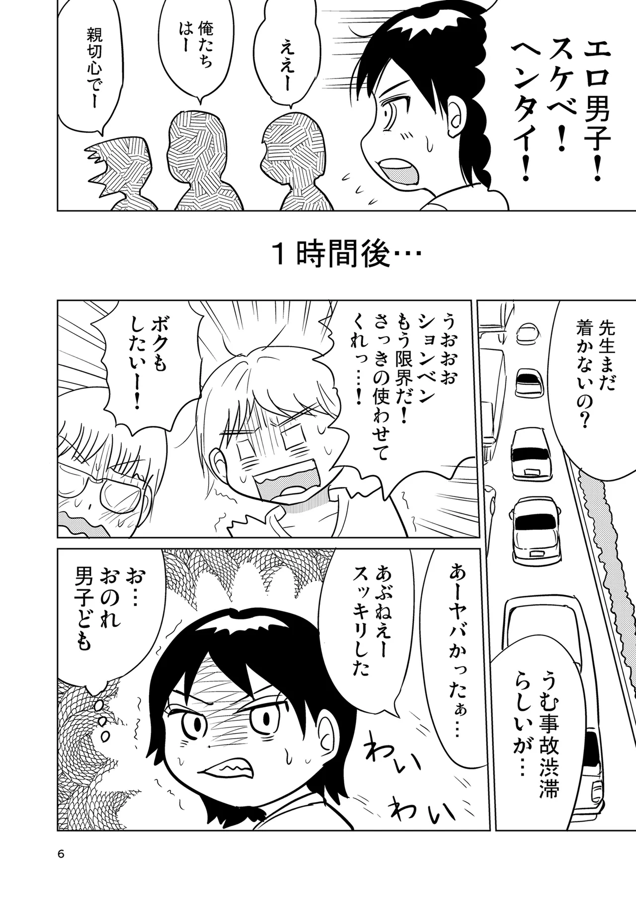 がーるずちゃれんじ？ Page.5