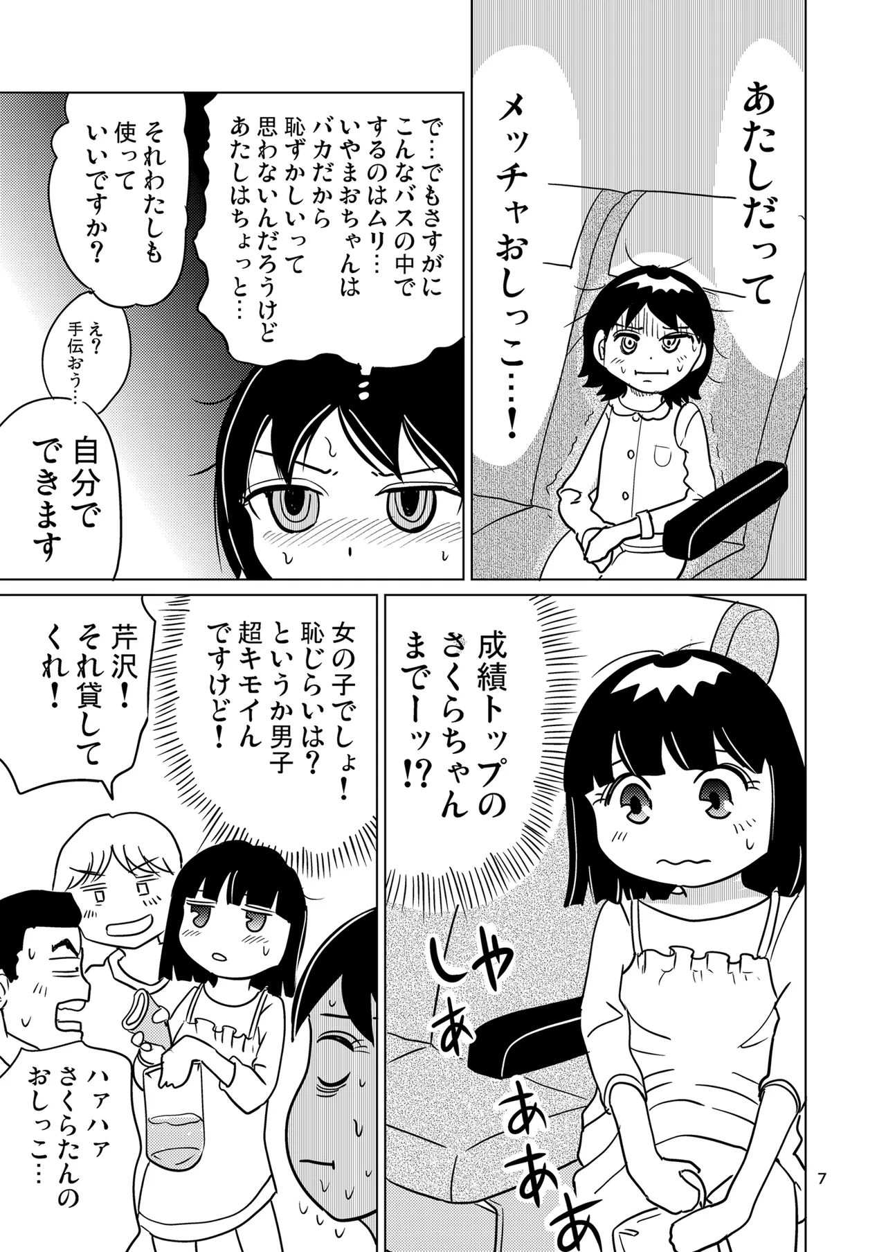 がーるずちゃれんじ？ Page.6