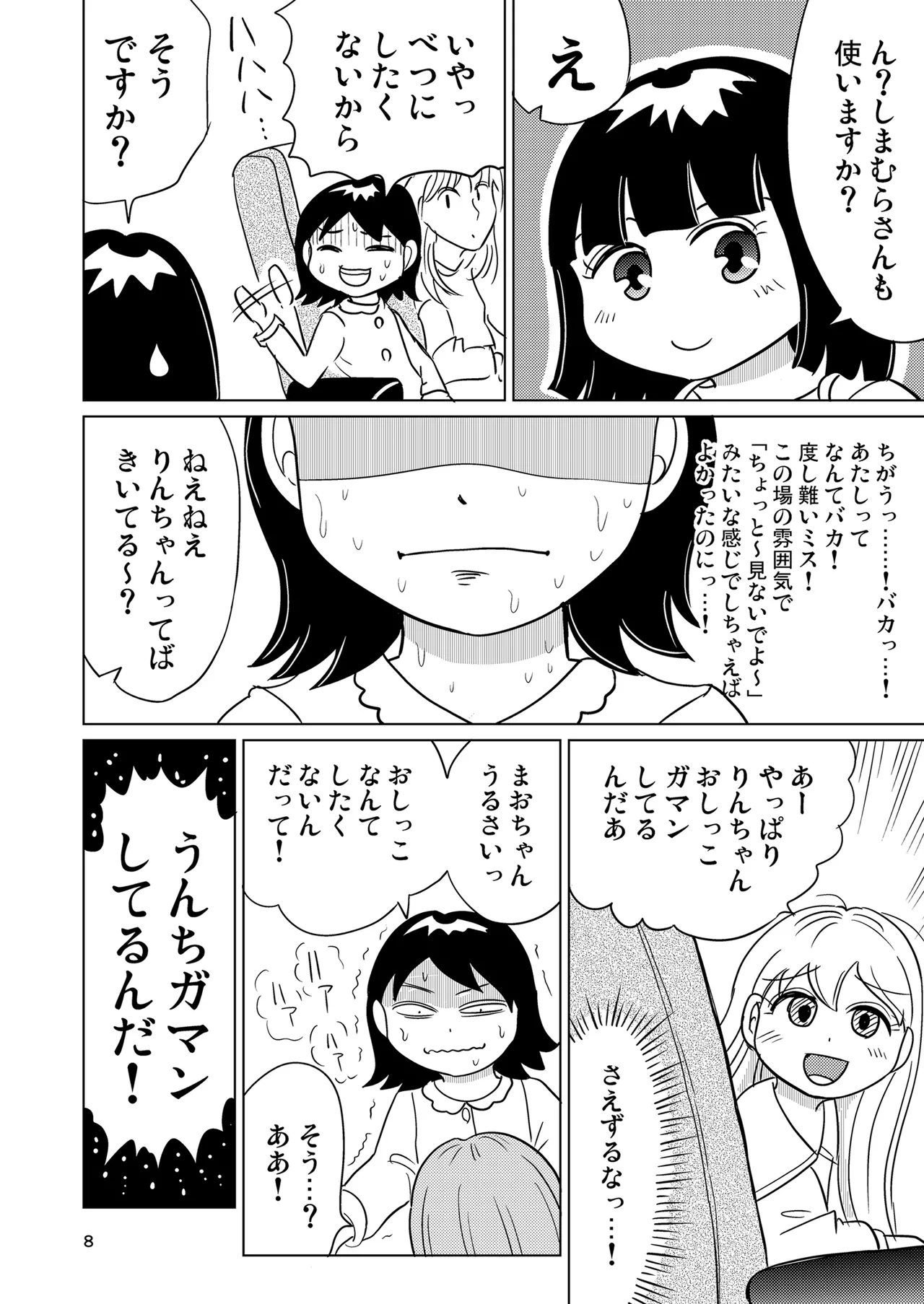 がーるずちゃれんじ？ Page.7