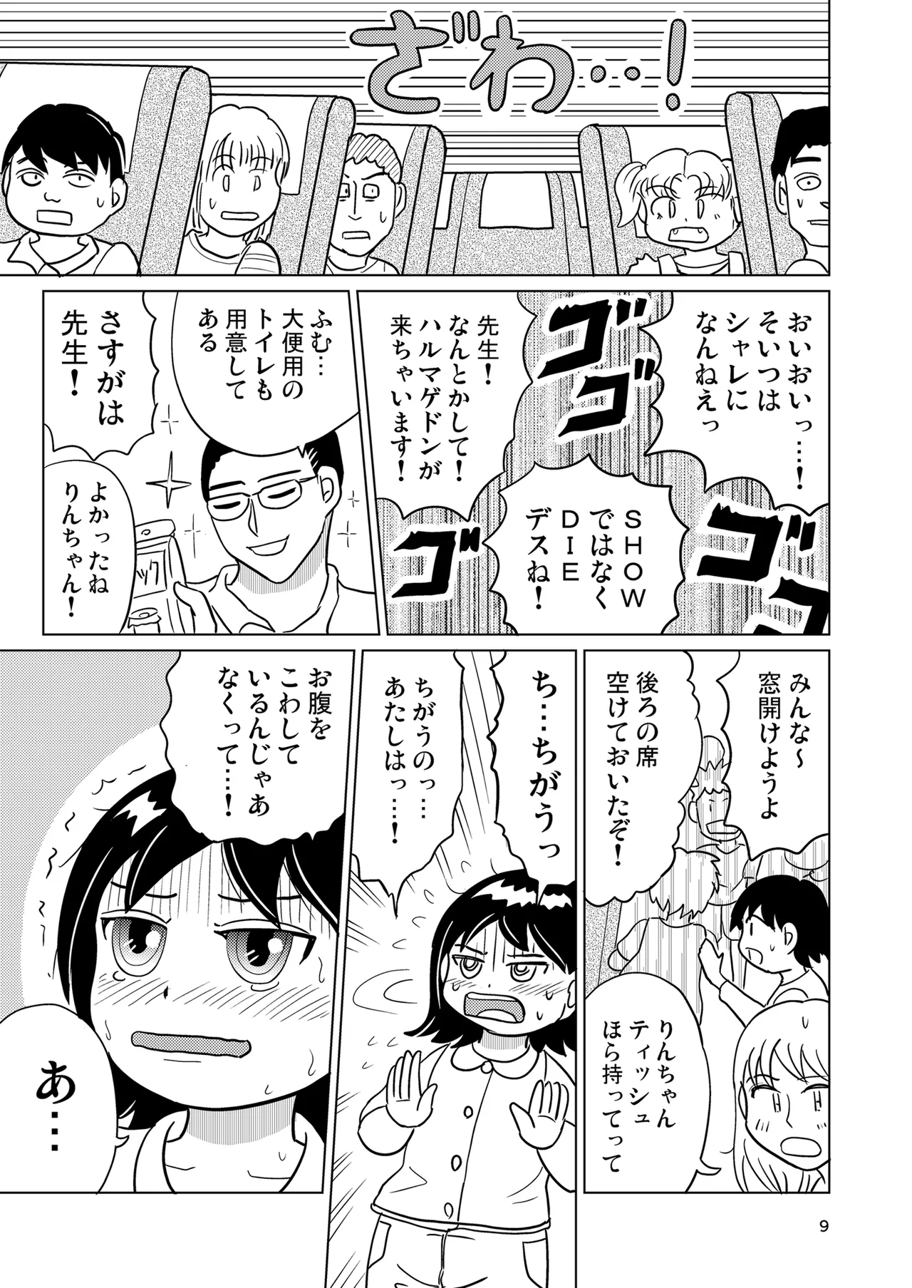 がーるずちゃれんじ？ Page.8
