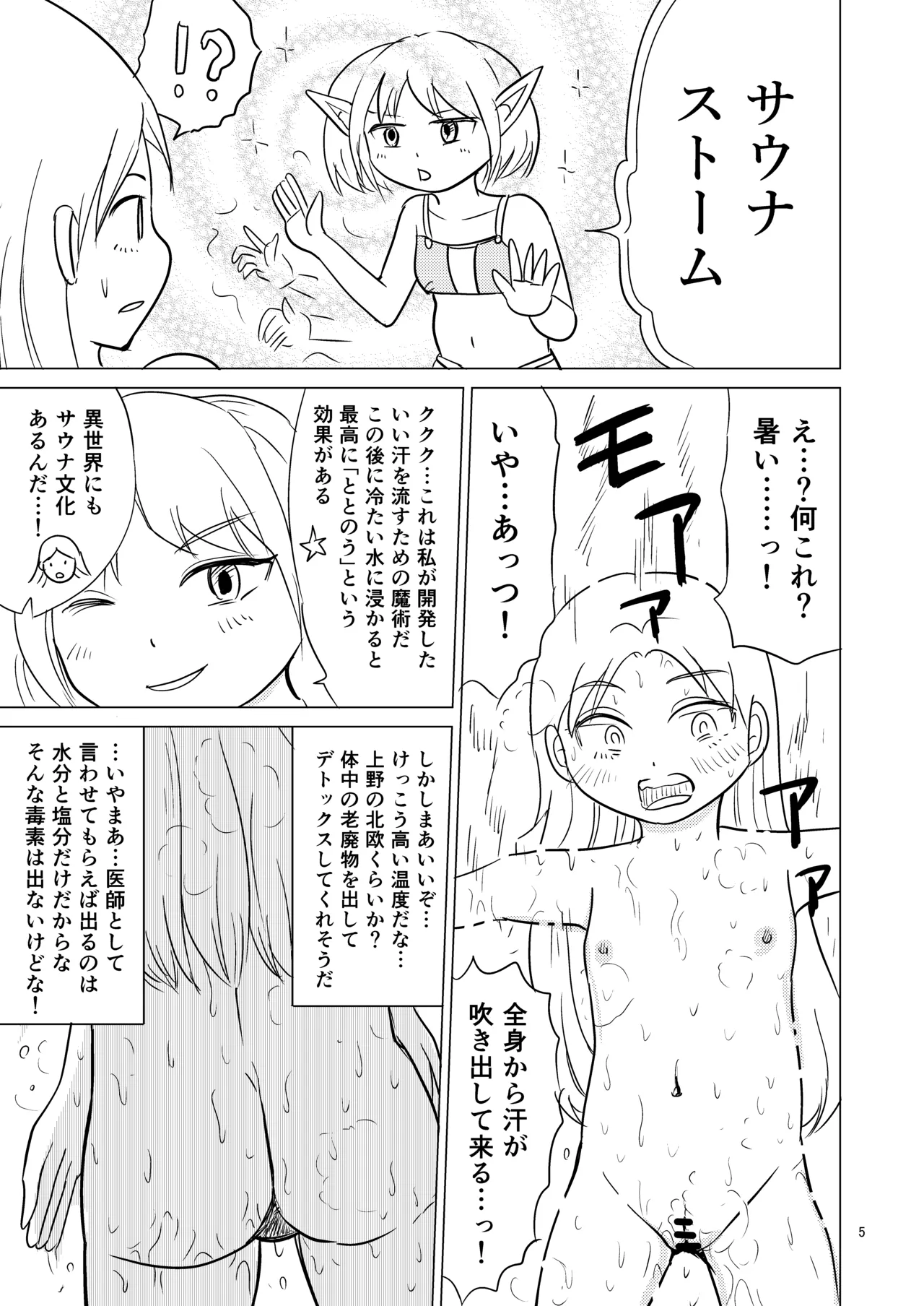 TS聖女ちゃんはおしっこで世界を革命する3 Page.4