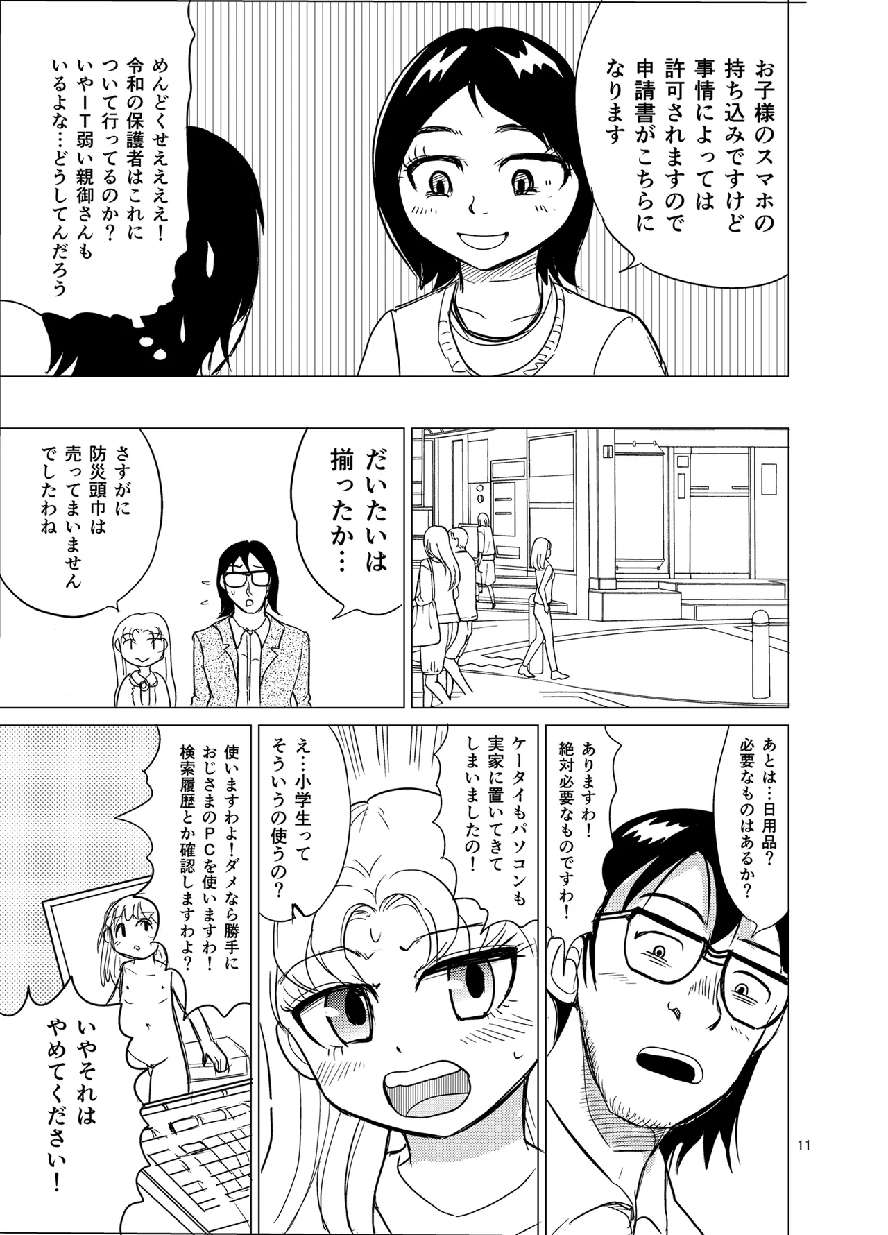 こちらおっさんTS転生没落令嬢物語2 Page.10