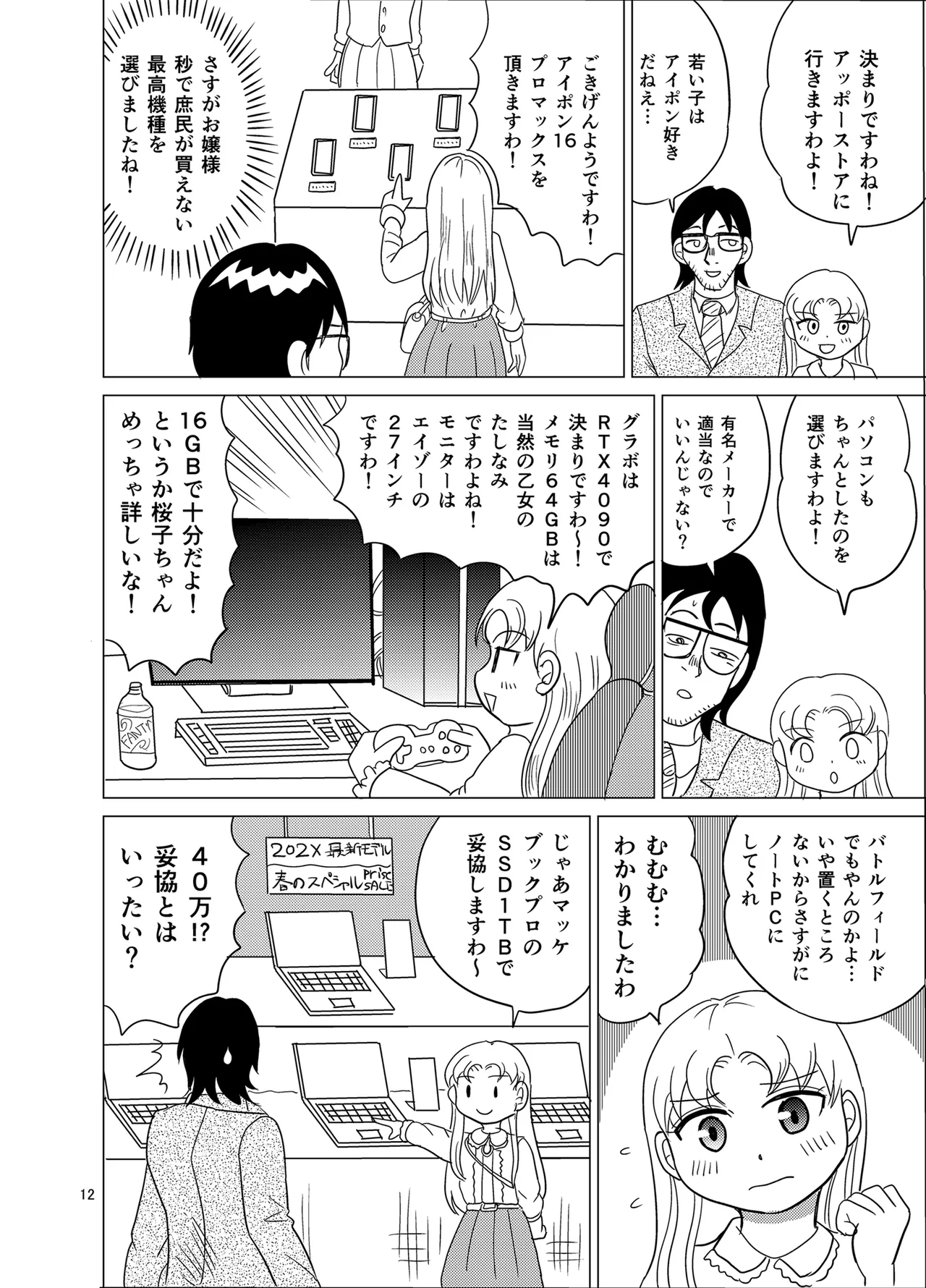 こちらおっさんTS転生没落令嬢物語2 Page.11