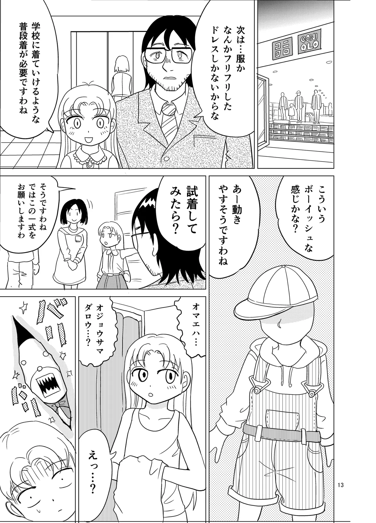 こちらおっさんTS転生没落令嬢物語2 Page.12