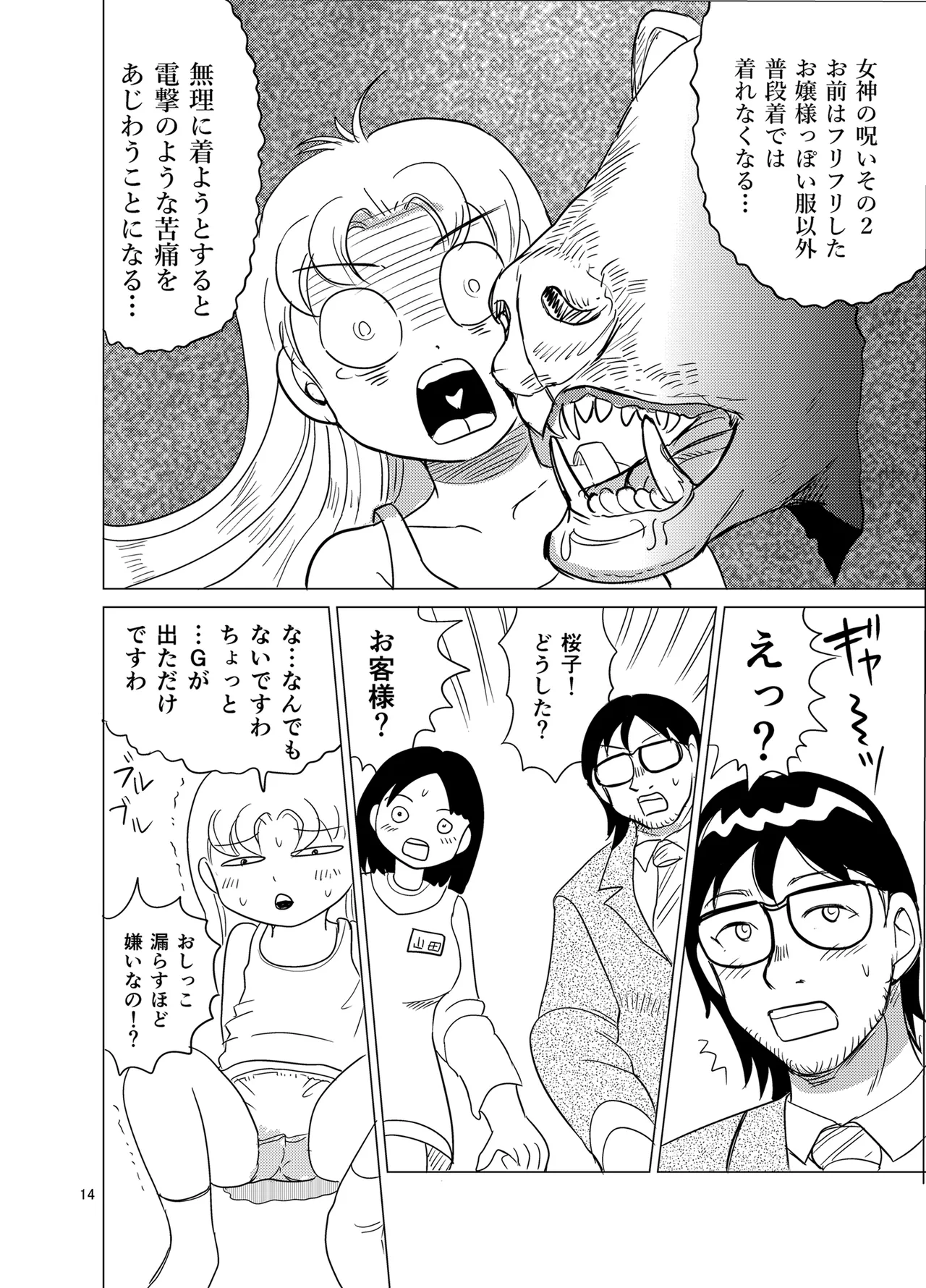 こちらおっさんTS転生没落令嬢物語2 Page.13