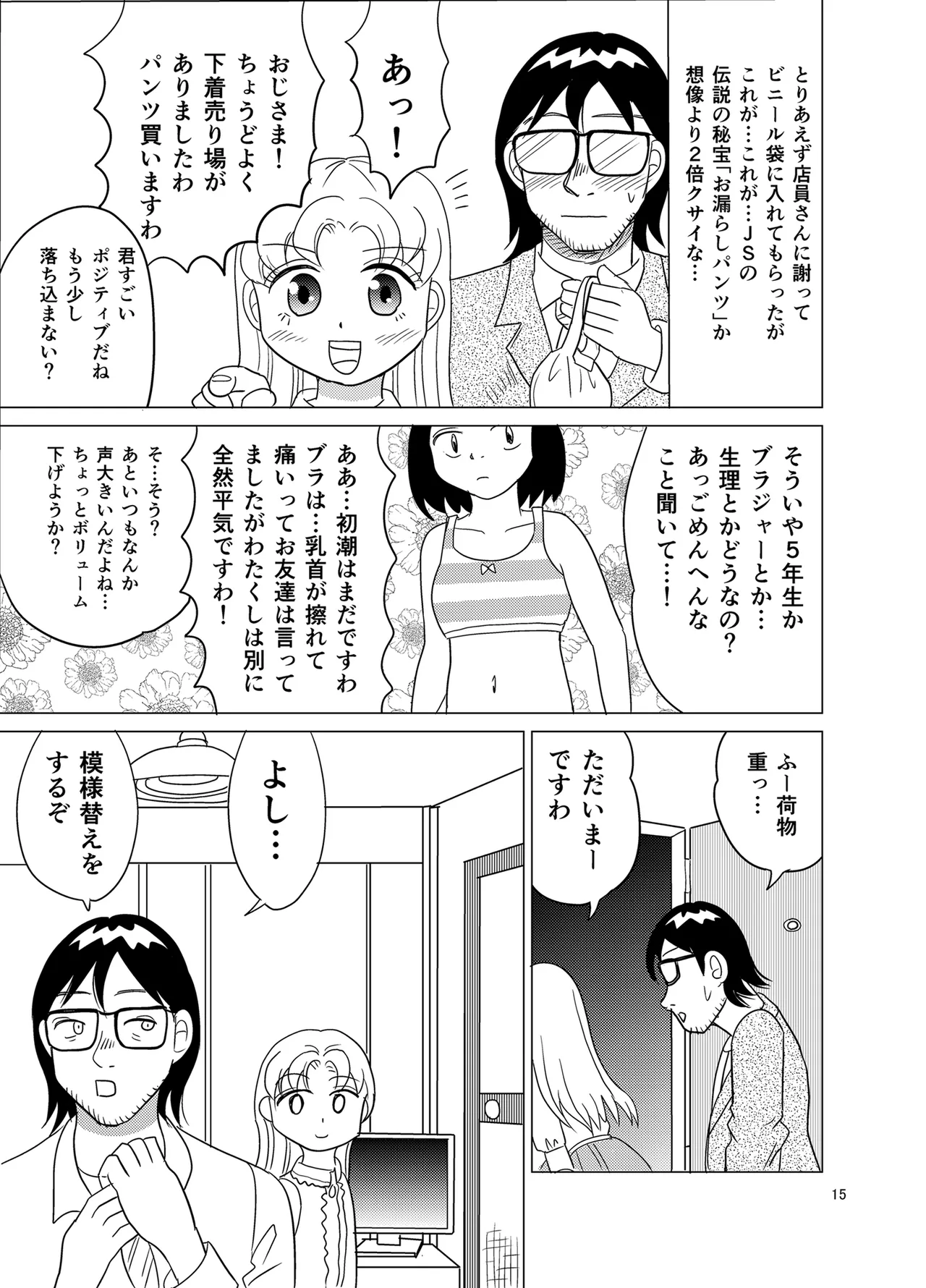 こちらおっさんTS転生没落令嬢物語2 Page.14