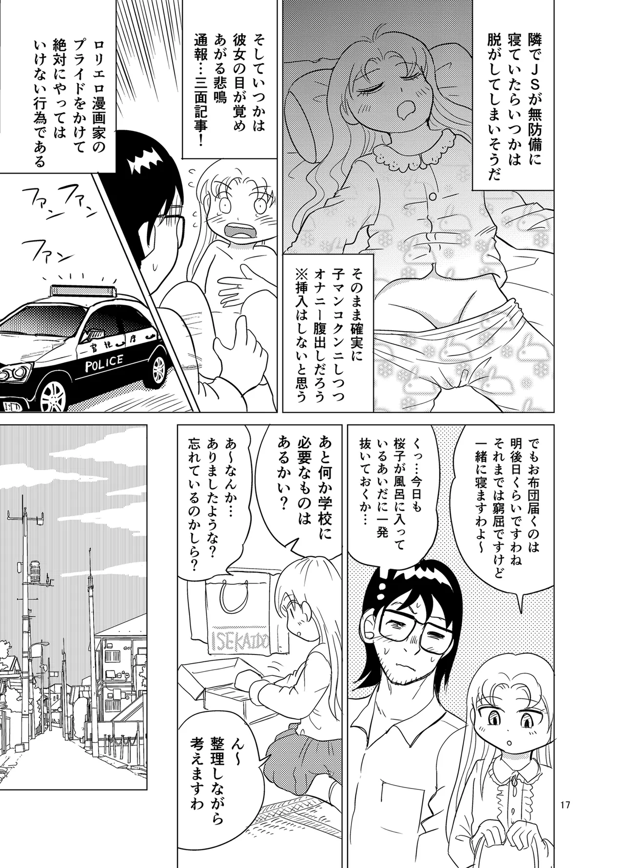 こちらおっさんTS転生没落令嬢物語2 Page.16