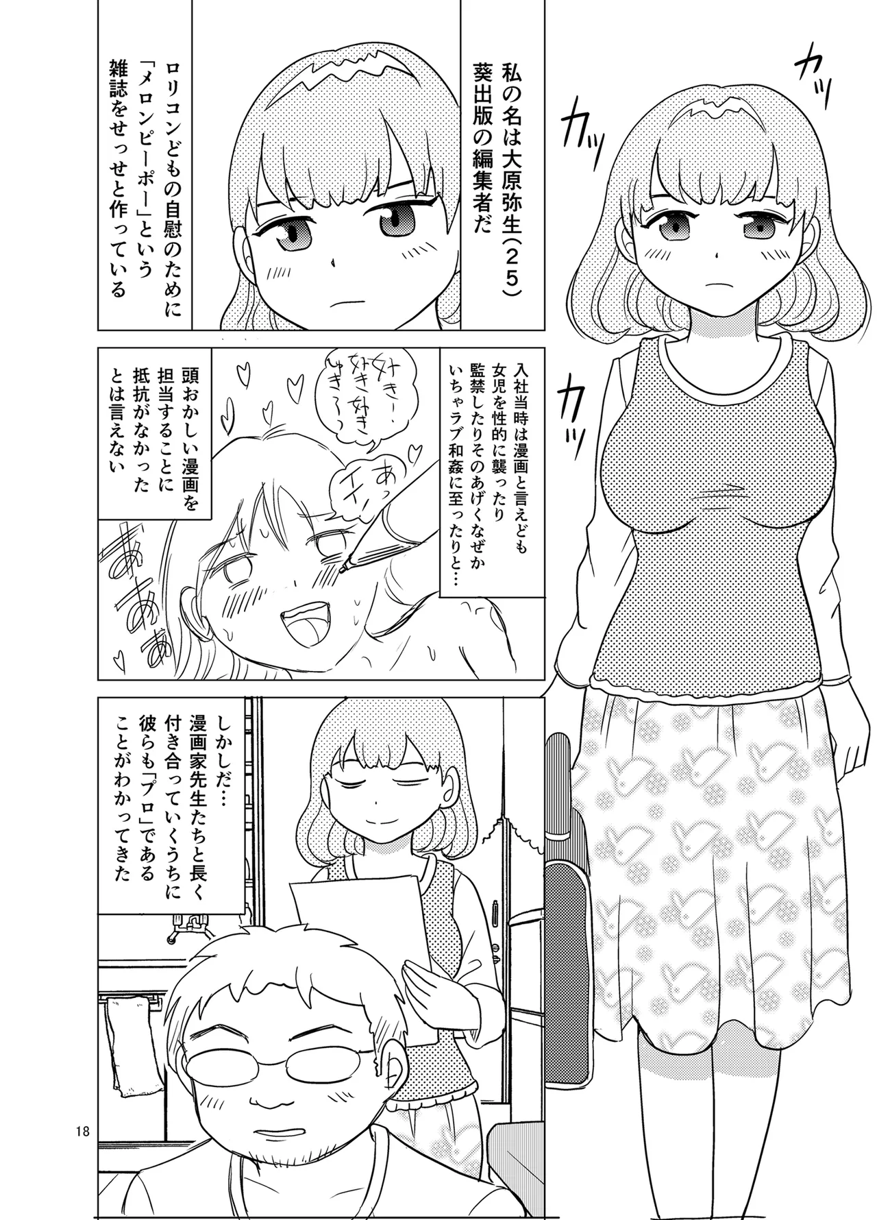 こちらおっさんTS転生没落令嬢物語2 Page.17