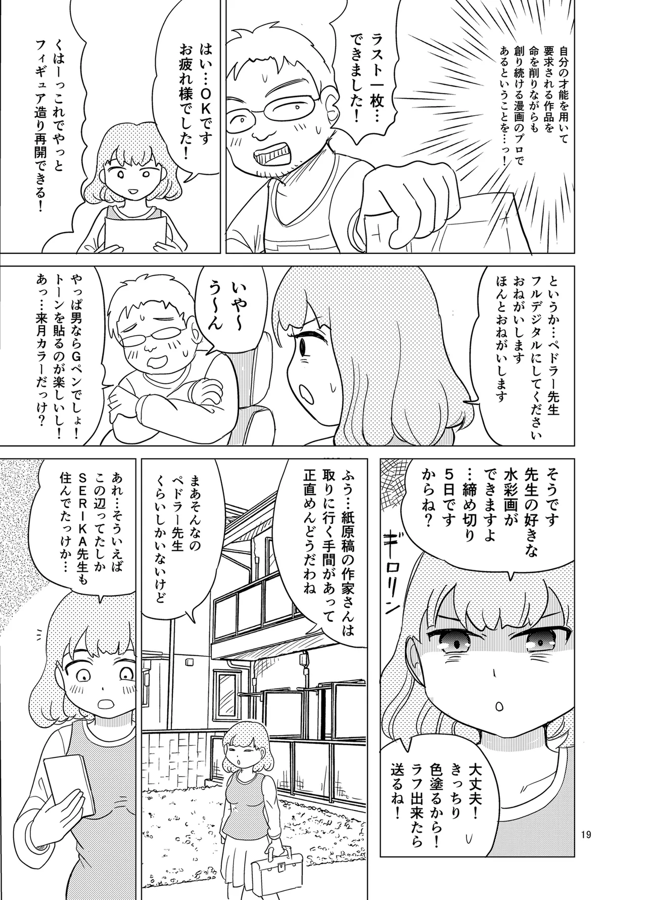 こちらおっさんTS転生没落令嬢物語2 Page.18