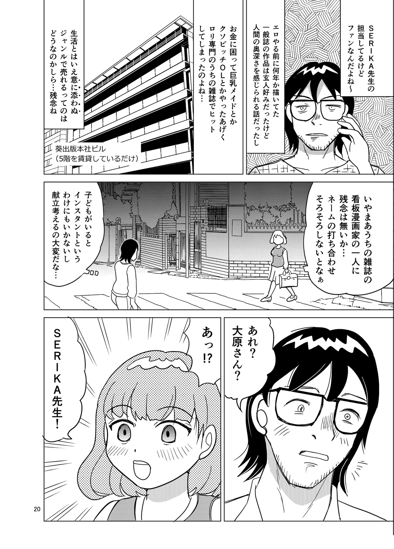 こちらおっさんTS転生没落令嬢物語2 Page.19