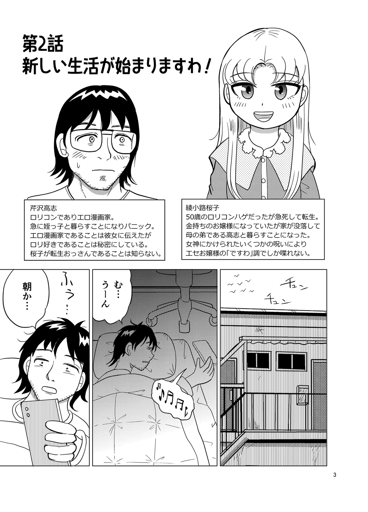 こちらおっさんTS転生没落令嬢物語2 Page.2