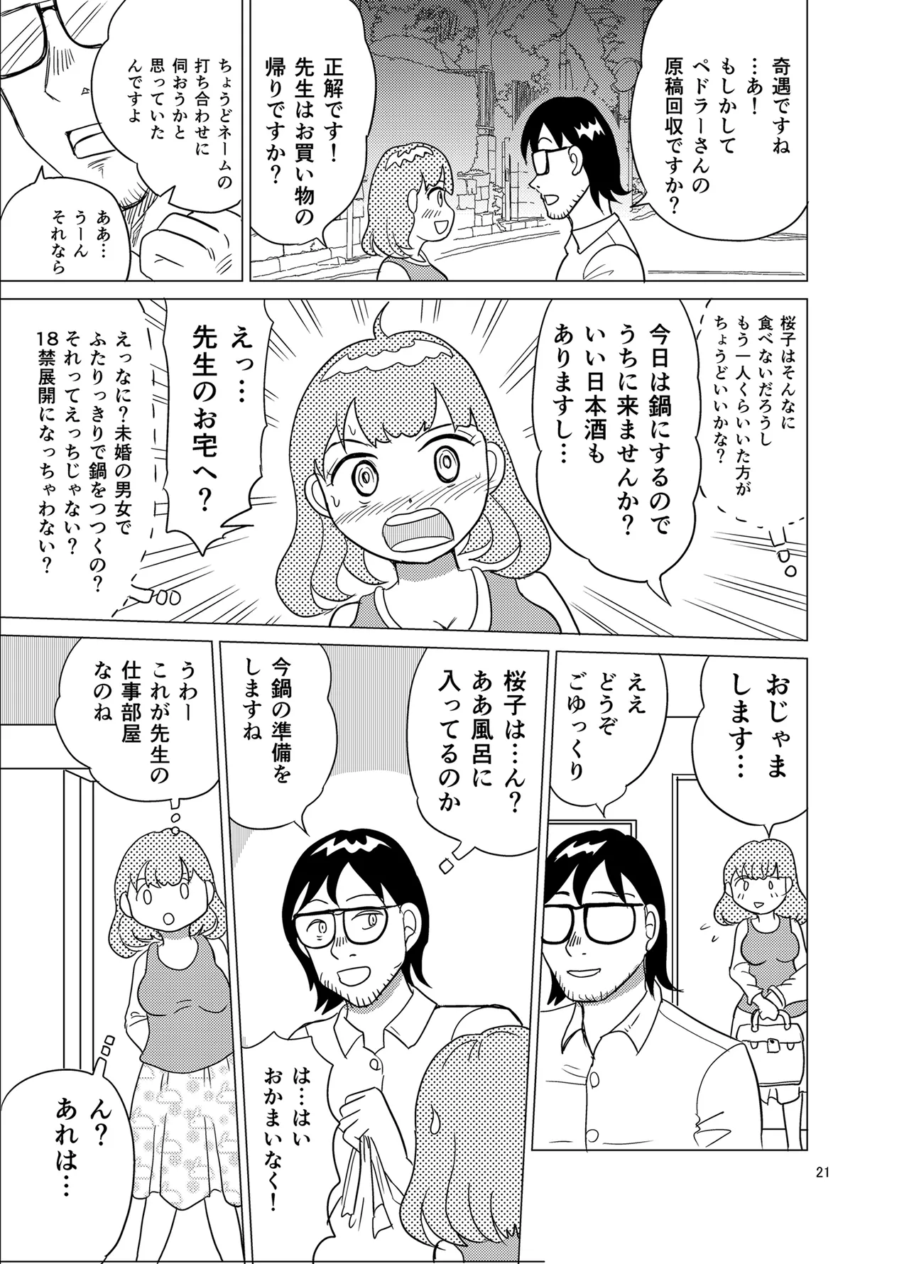 こちらおっさんTS転生没落令嬢物語2 Page.20