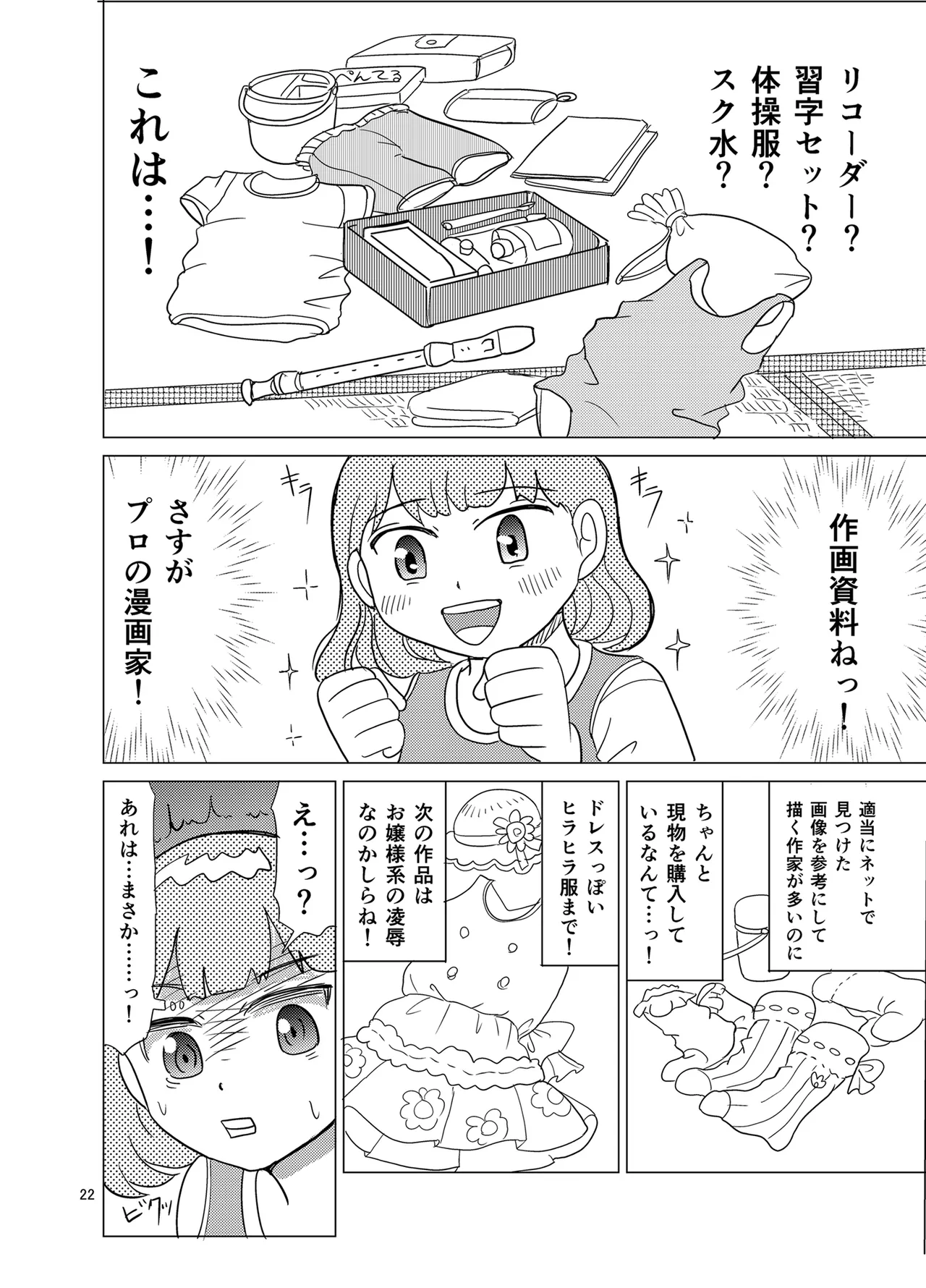 こちらおっさんTS転生没落令嬢物語2 Page.21