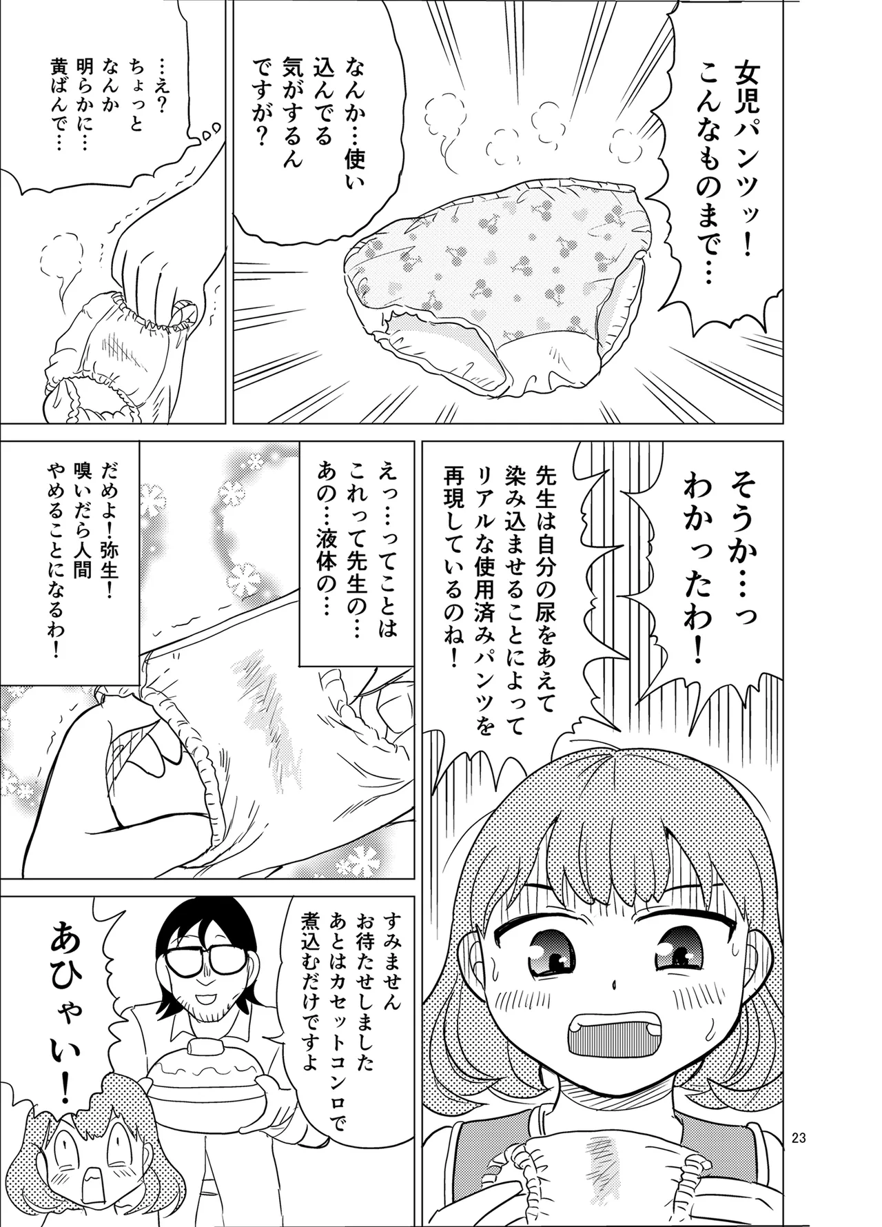 こちらおっさんTS転生没落令嬢物語2 Page.22
