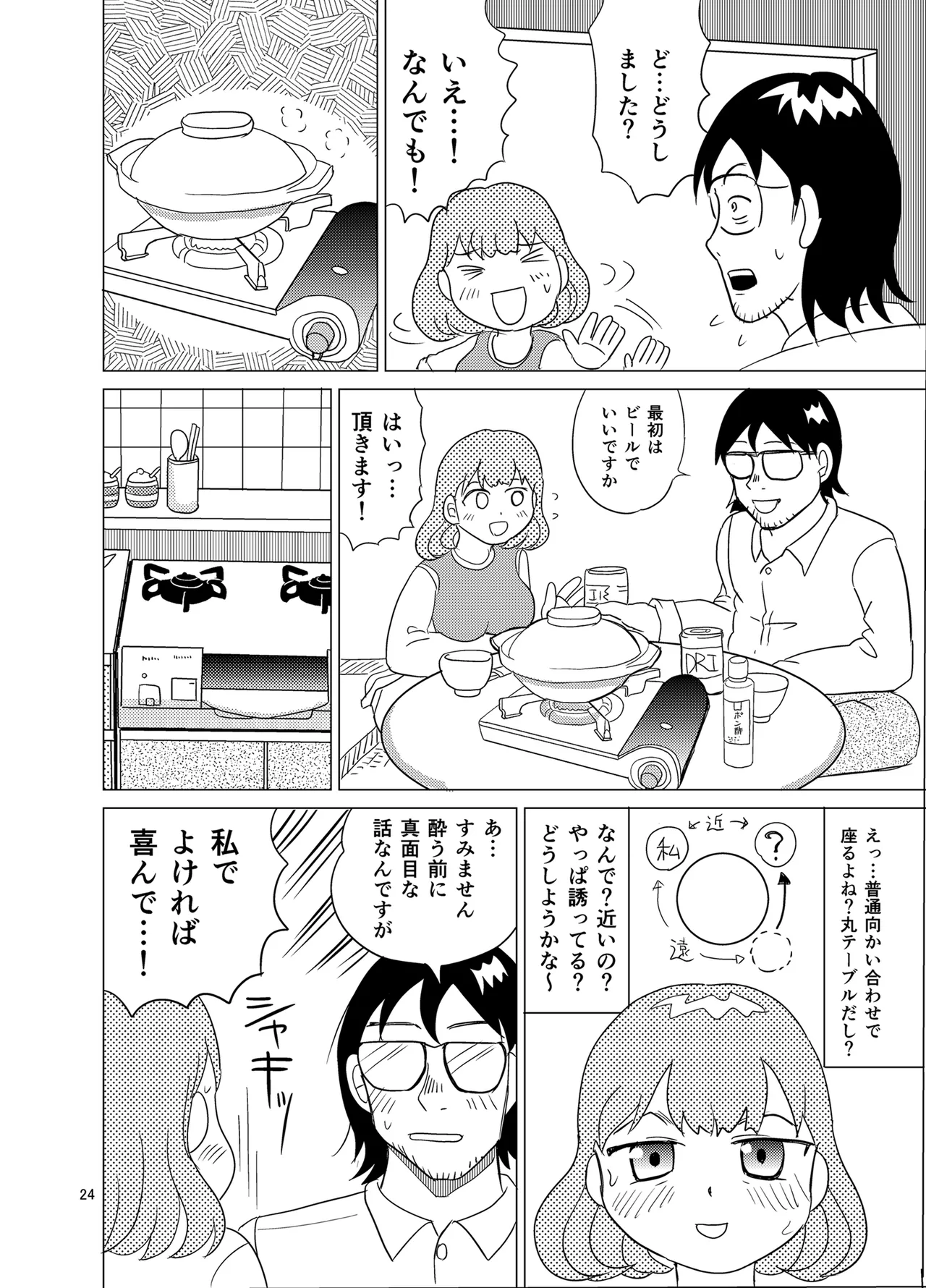 こちらおっさんTS転生没落令嬢物語2 Page.23