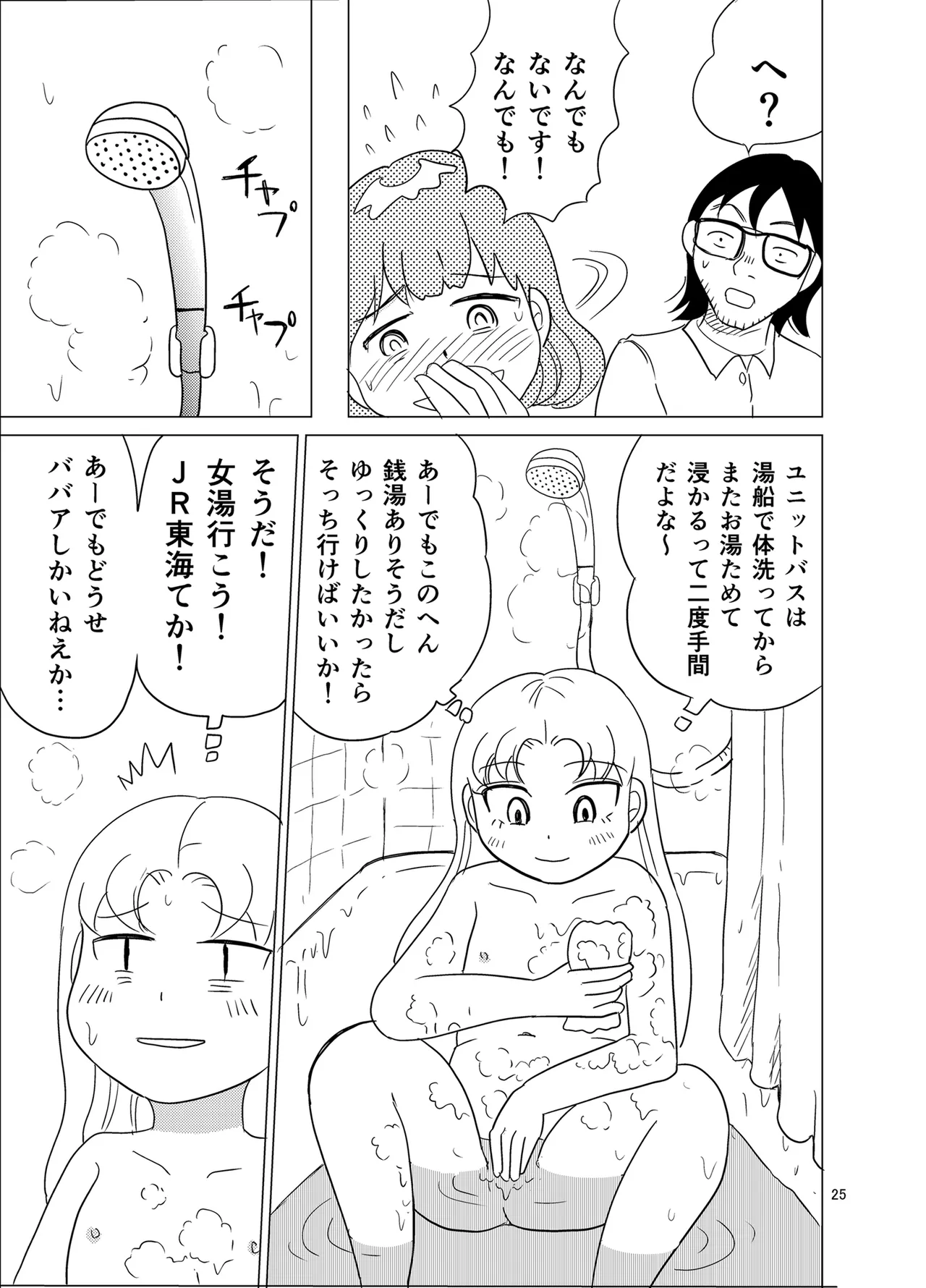 こちらおっさんTS転生没落令嬢物語2 Page.24