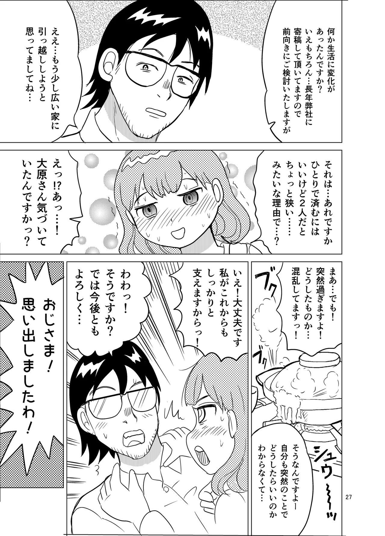 こちらおっさんTS転生没落令嬢物語2 Page.26