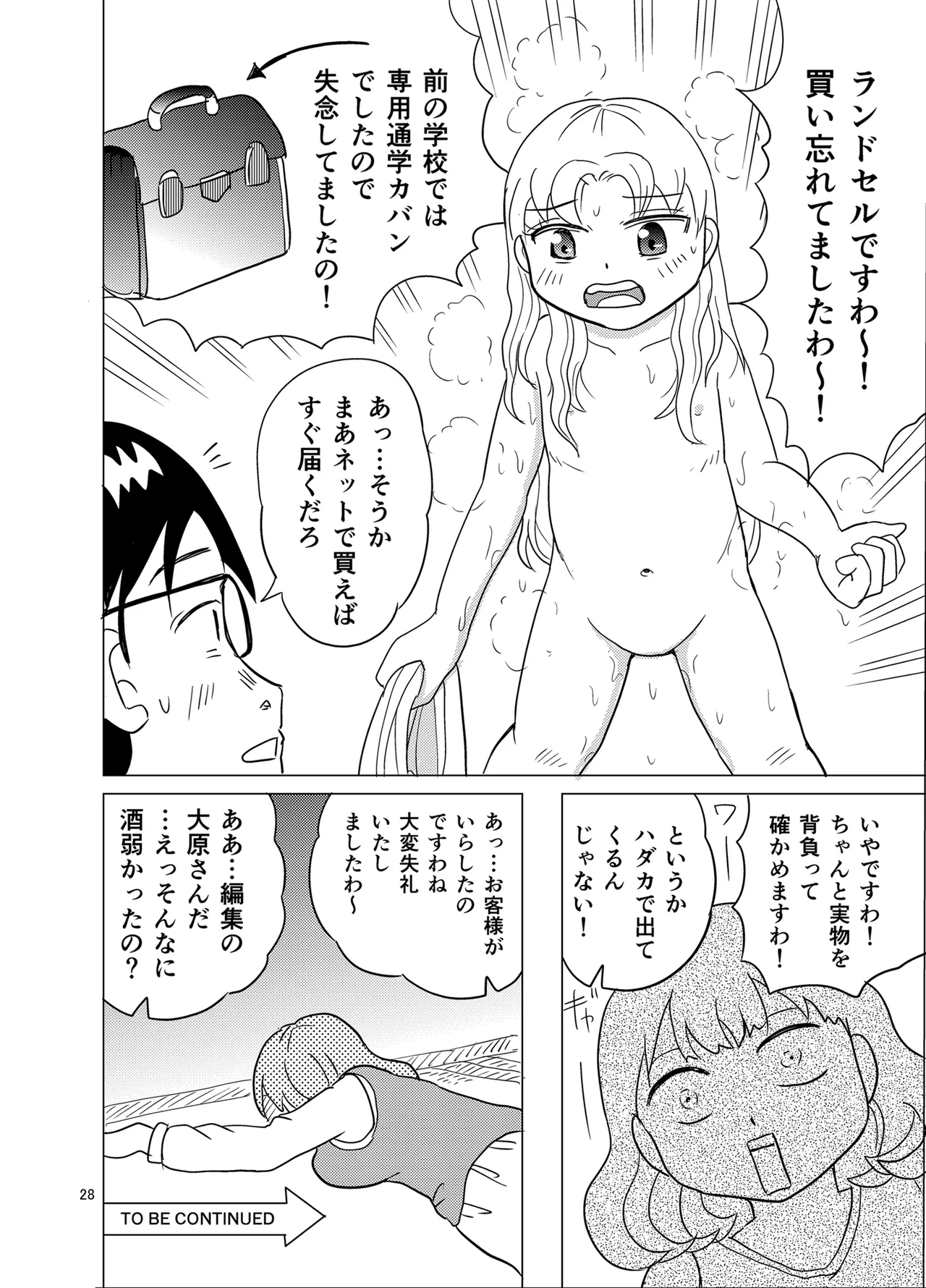 こちらおっさんTS転生没落令嬢物語2 Page.27