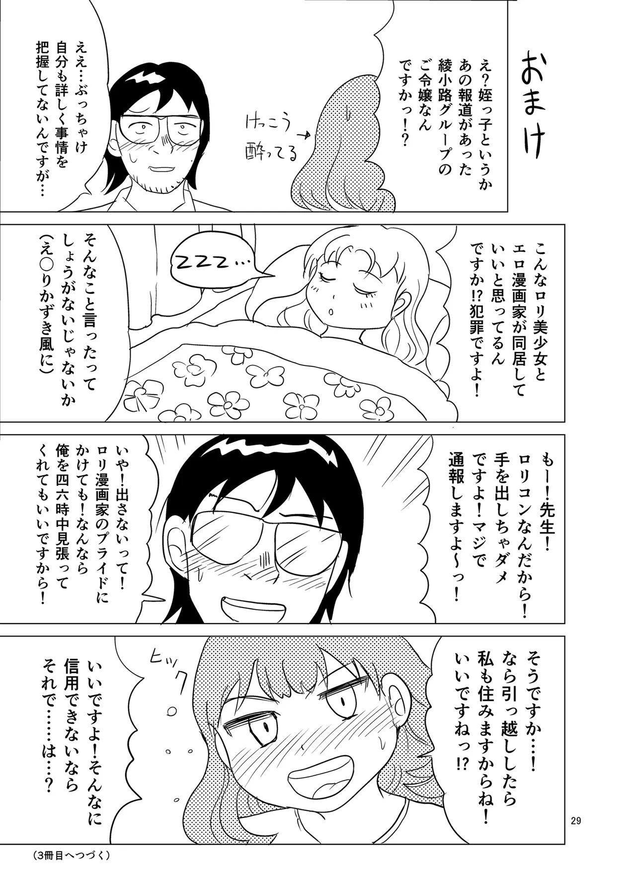 こちらおっさんTS転生没落令嬢物語2 Page.28