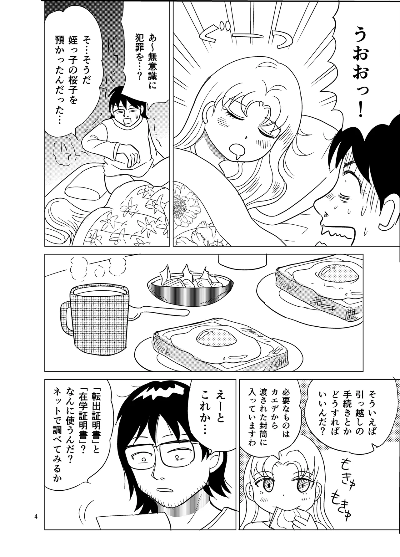 こちらおっさんTS転生没落令嬢物語2 Page.3