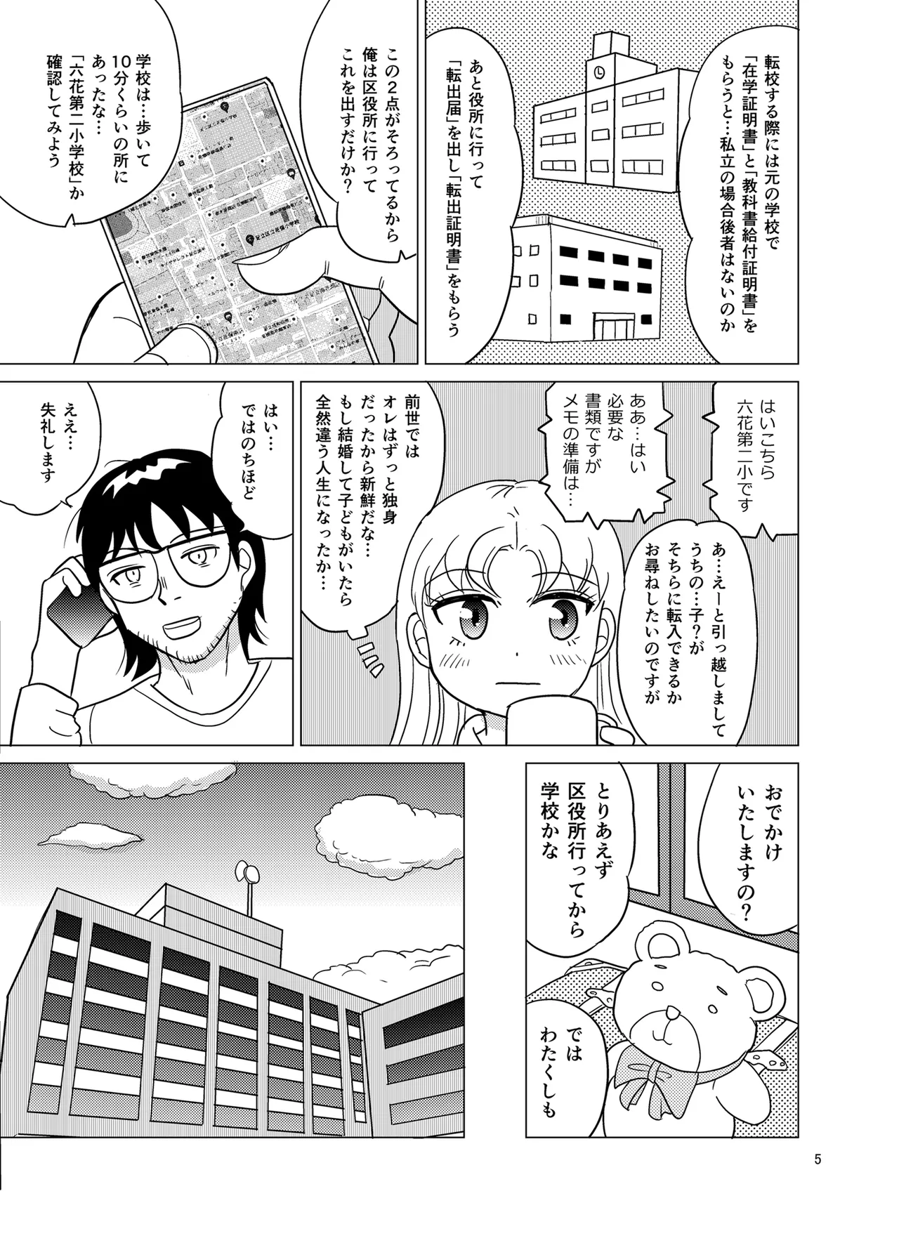 こちらおっさんTS転生没落令嬢物語2 Page.4