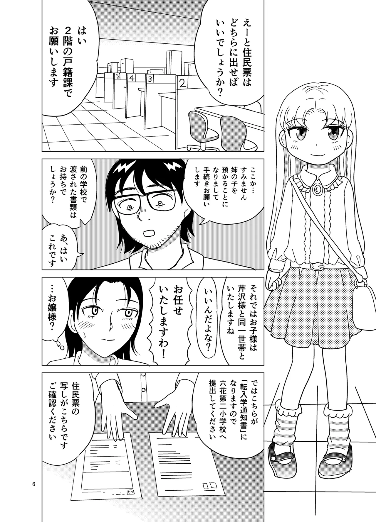 こちらおっさんTS転生没落令嬢物語2 Page.5