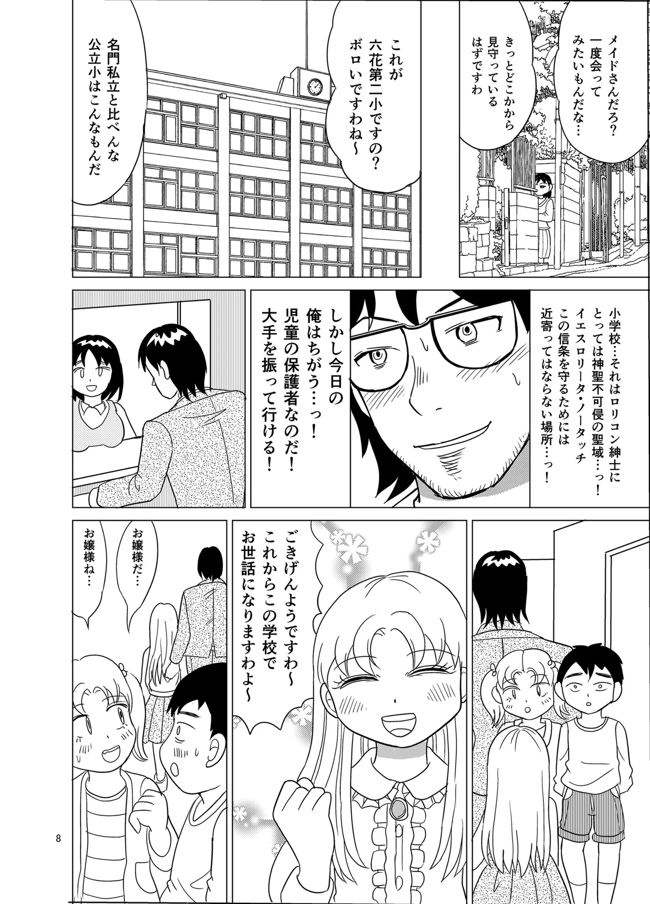 こちらおっさんTS転生没落令嬢物語2 Page.7