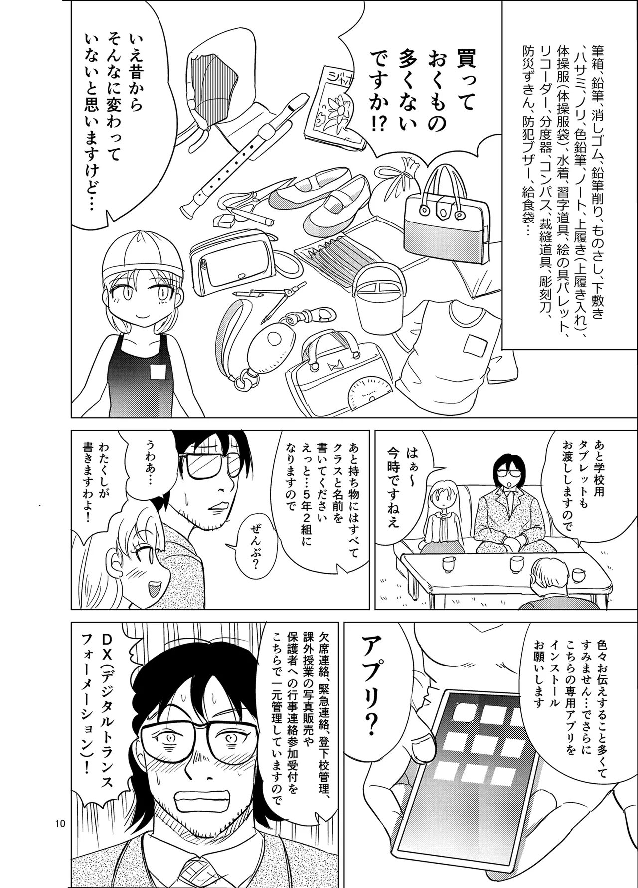 こちらおっさんTS転生没落令嬢物語2 Page.9