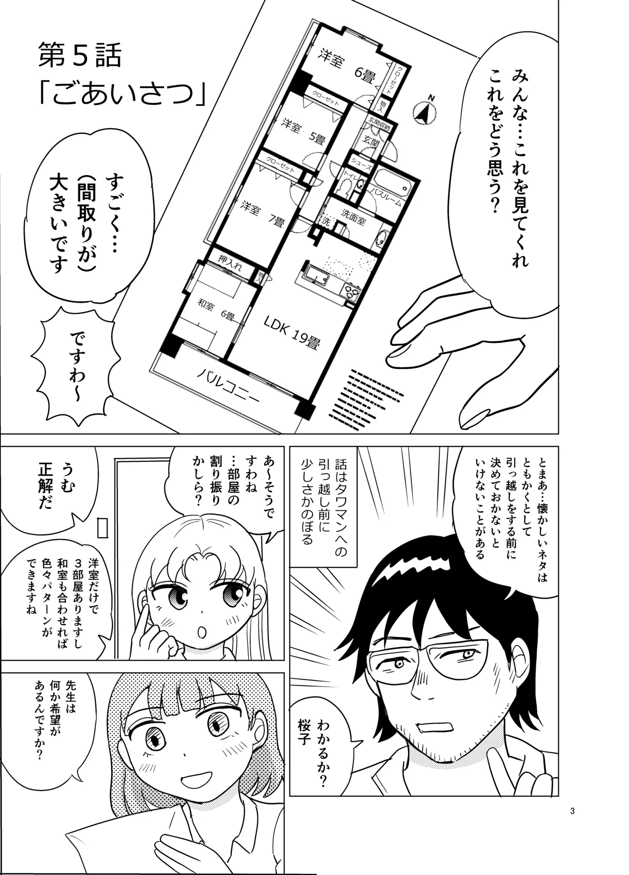 こちらおっさんTS転生没落令嬢物語5 Page.2