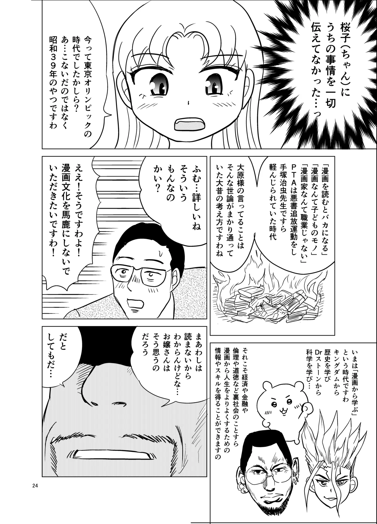 こちらおっさんTS転生没落令嬢物語5 Page.23