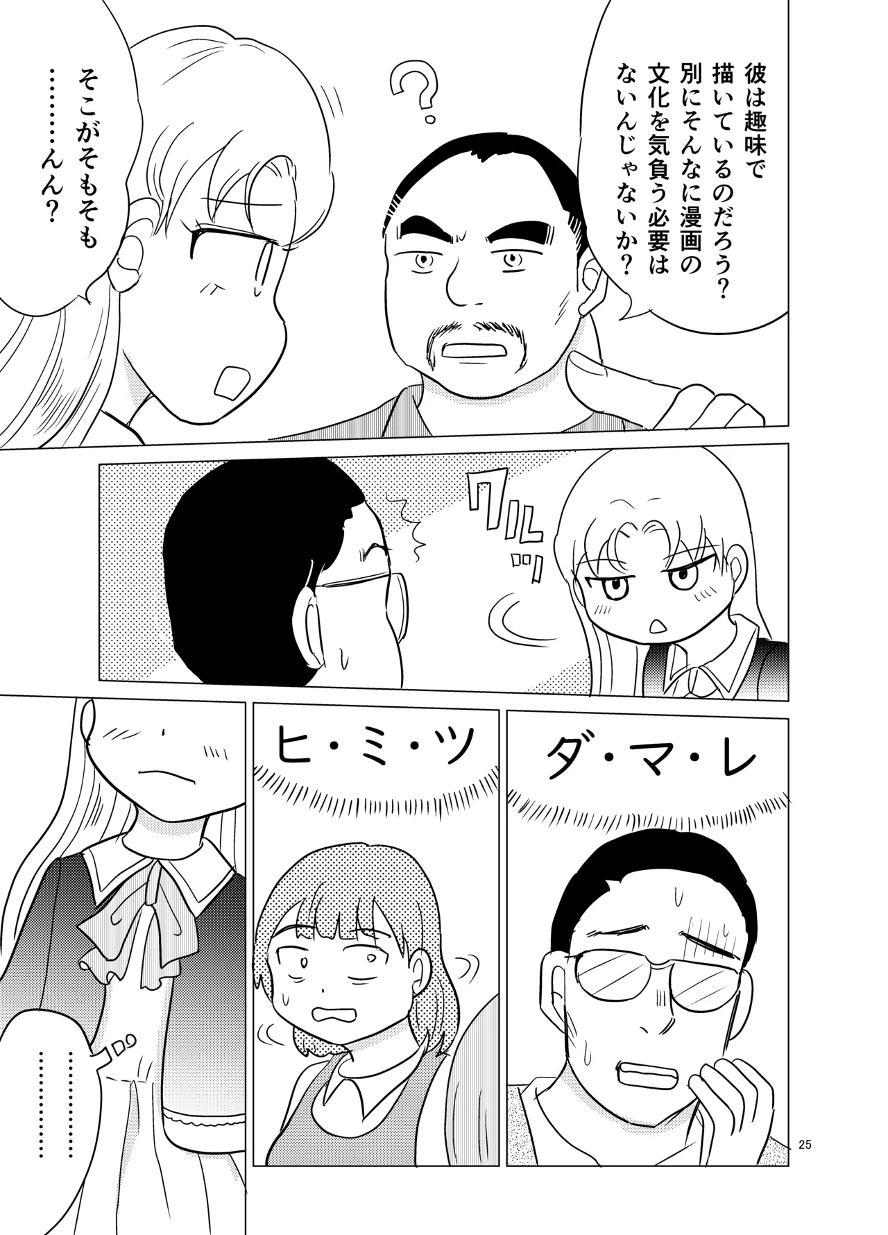 こちらおっさんTS転生没落令嬢物語5 Page.24
