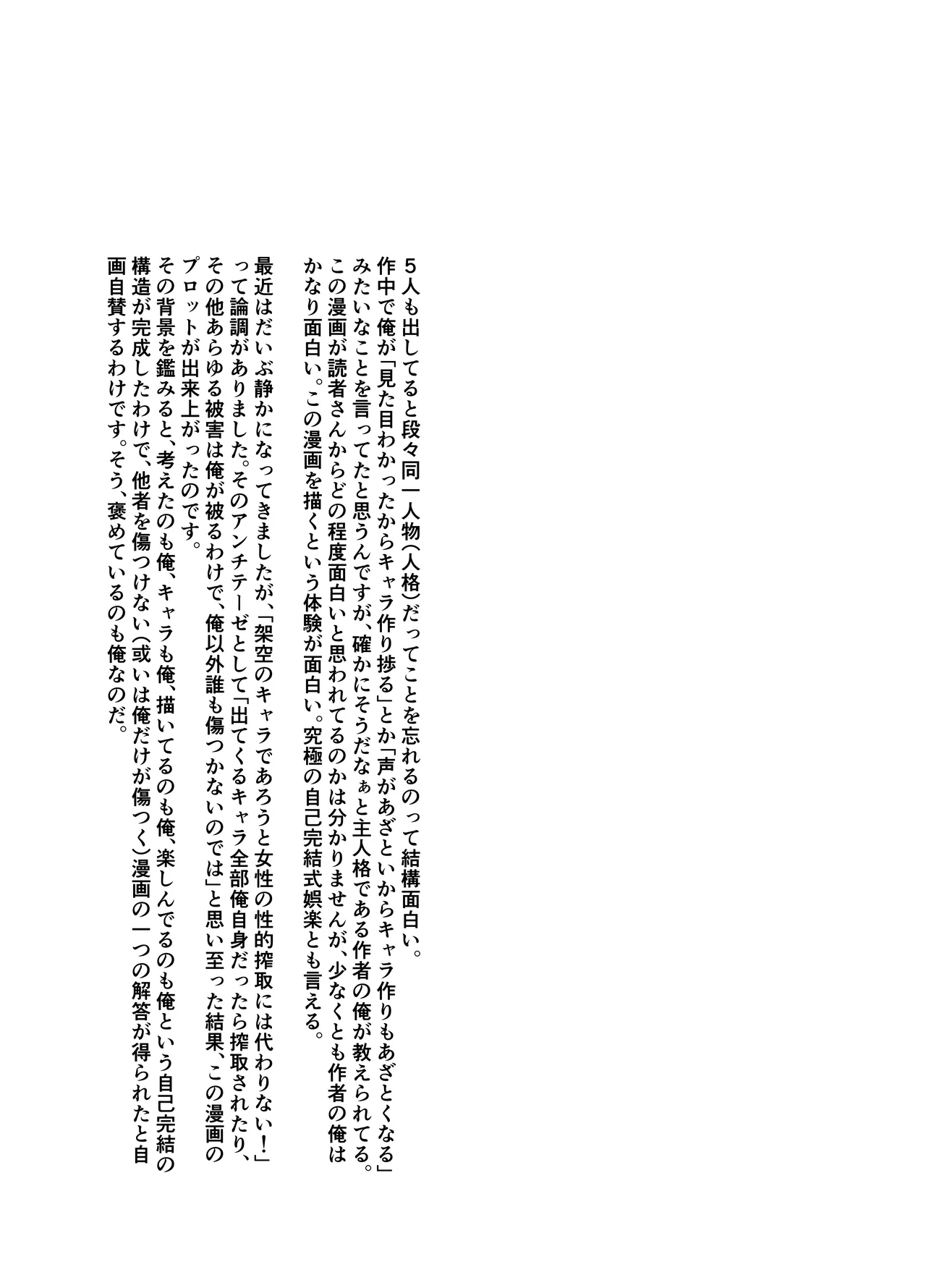 俺が分裂して異世界でTSする話 10 Page.21