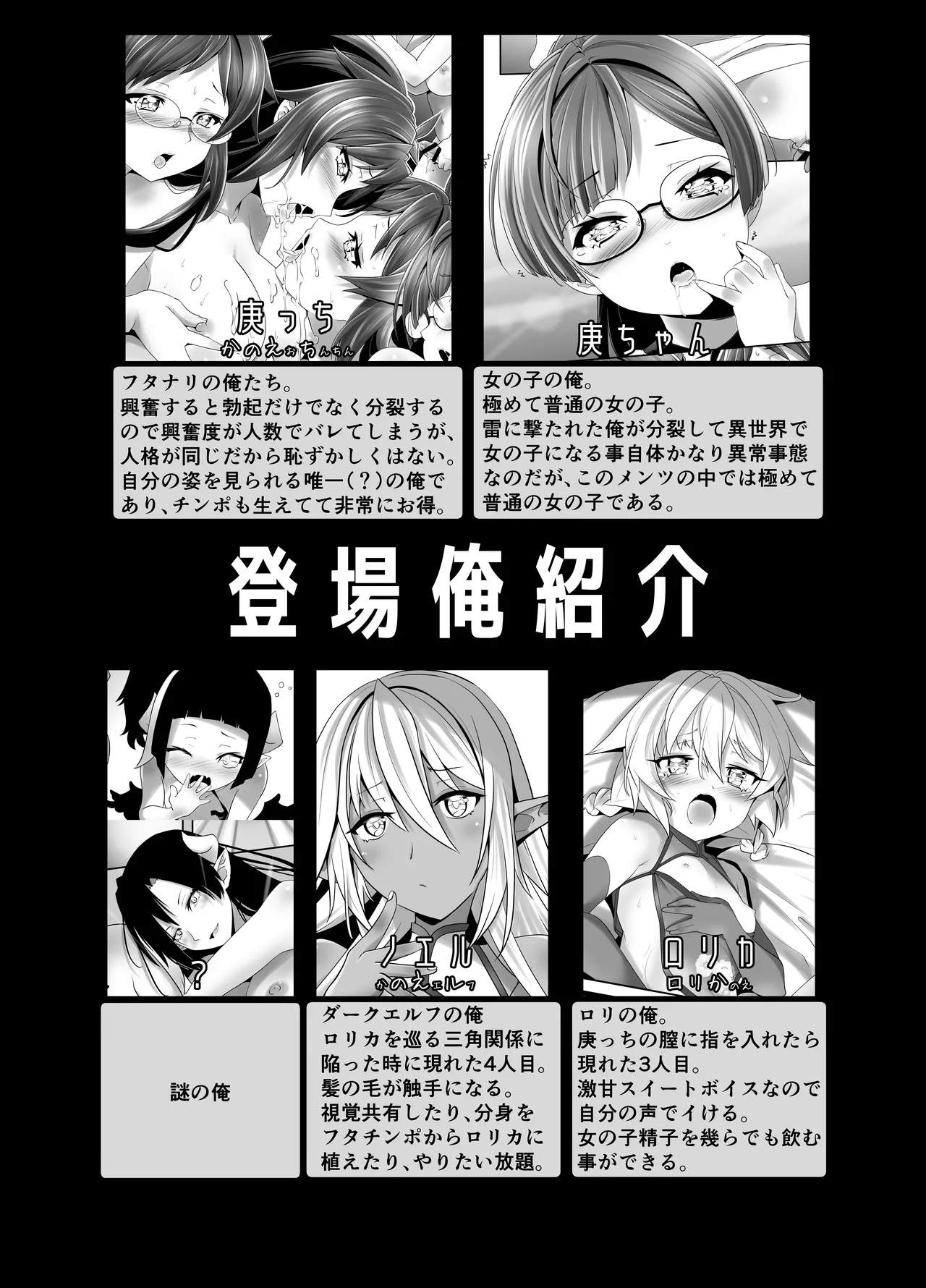 俺が分裂して異世界でTSする話 10 Page.4
