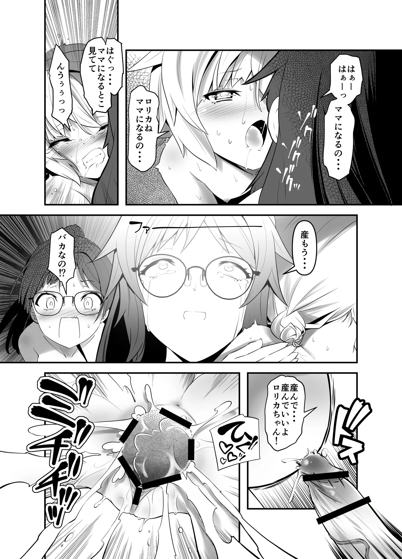 俺が分裂して異世界でTSする話 10 Page.8