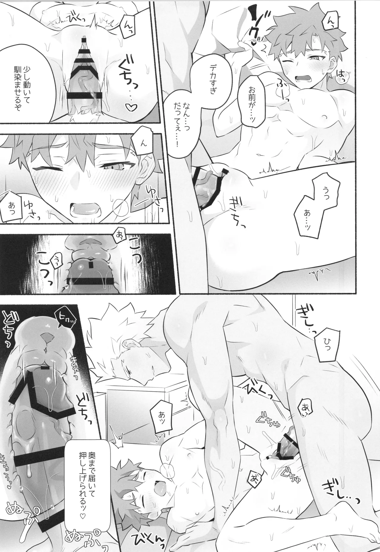 ワケあり士郎くん Page.14