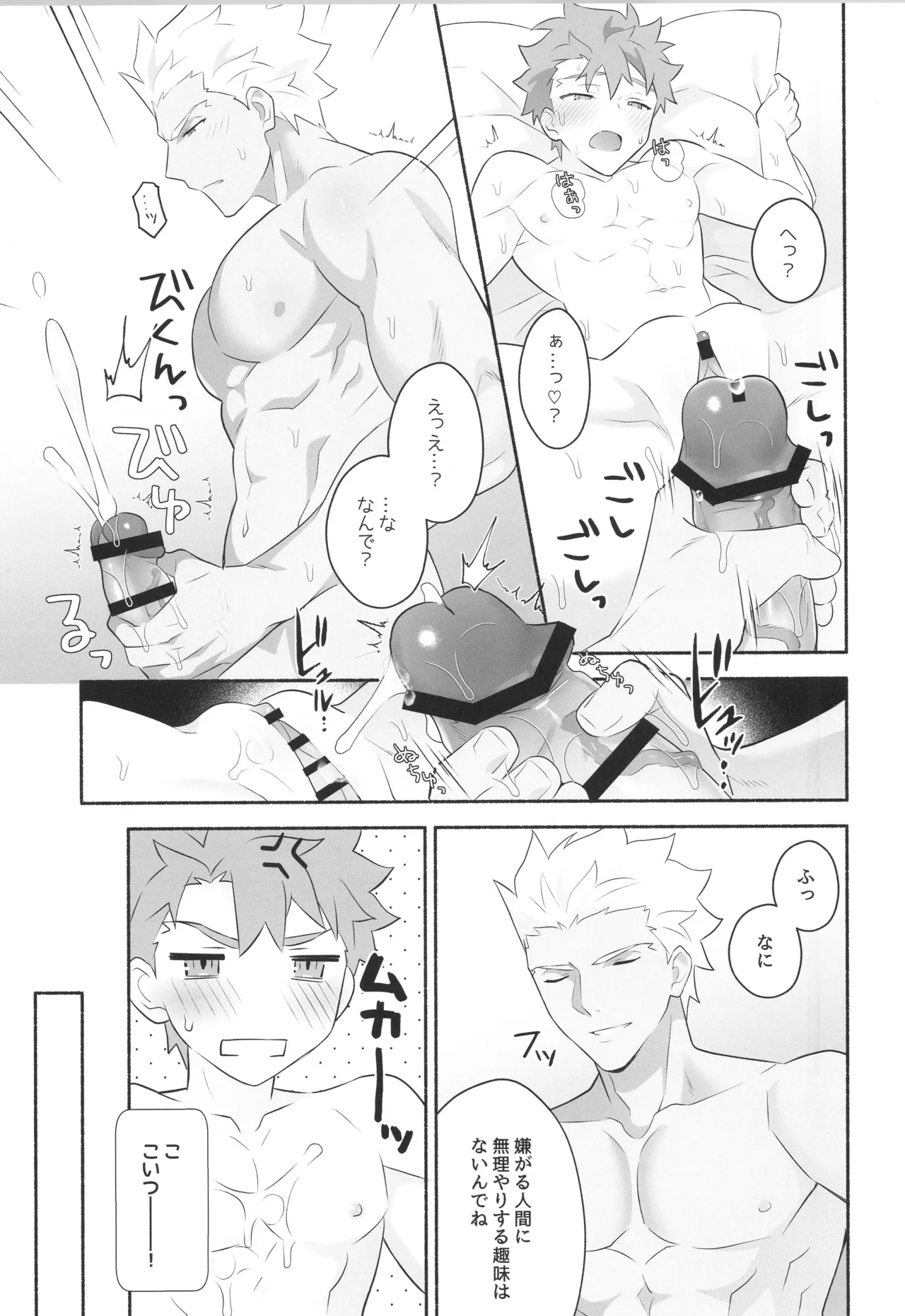 ワケあり士郎くん Page.16